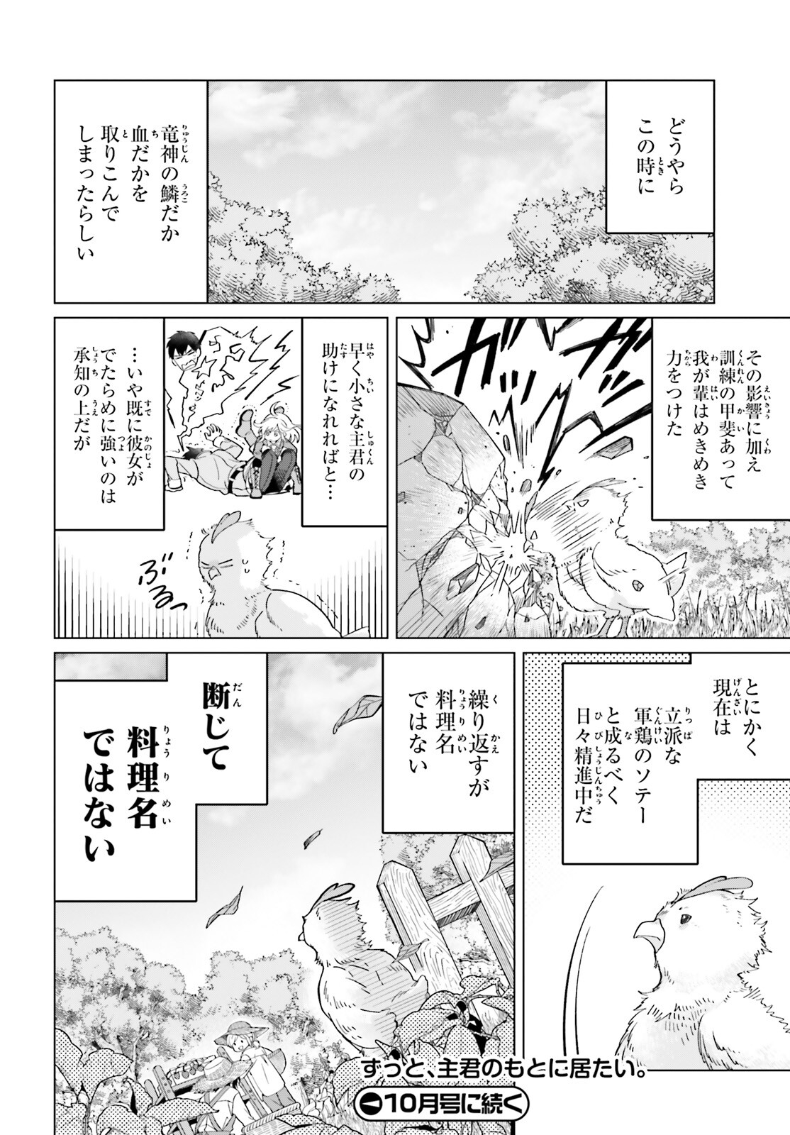 やり直し令嬢は竜帝陛下を攻略中 第24話 - Page 45