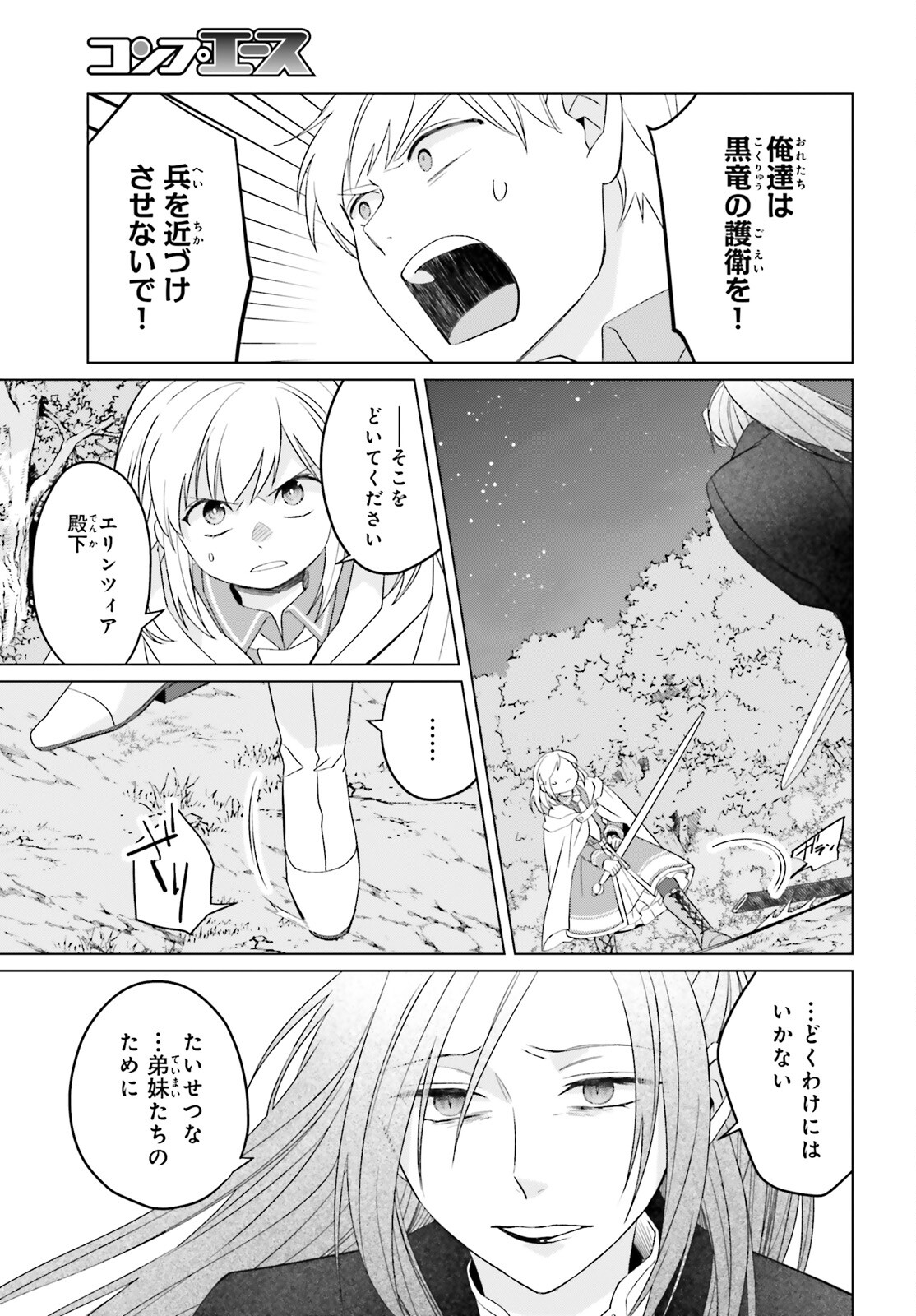 やり直し令嬢は竜帝陛下を攻略中 第29話 - Page 31