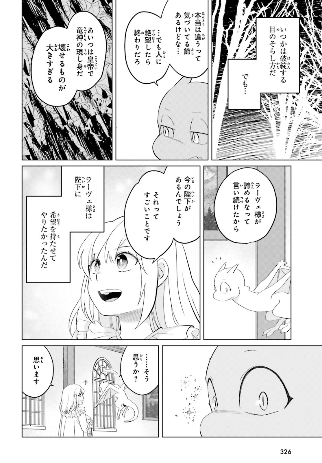 やり直し令嬢は竜帝陛下を攻略中 第8話 - Page 24