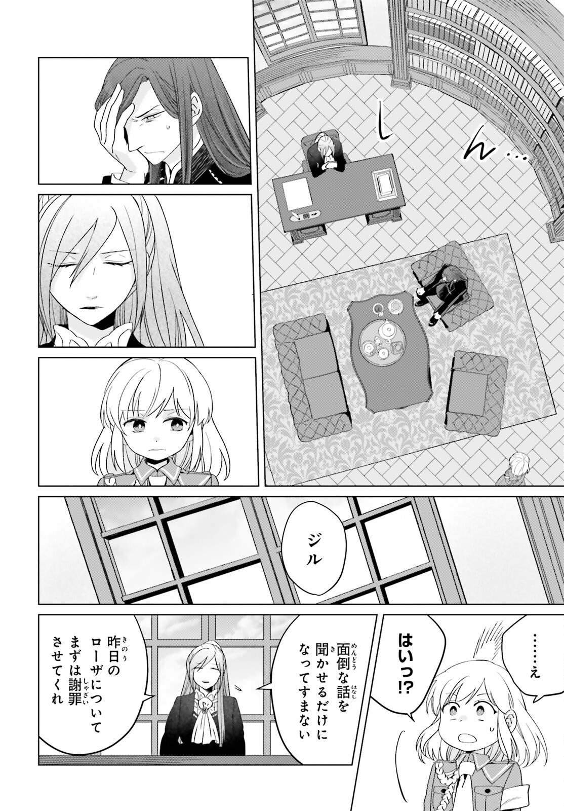 やり直し令嬢は竜帝陛下を攻略中 第21話 - Page 12