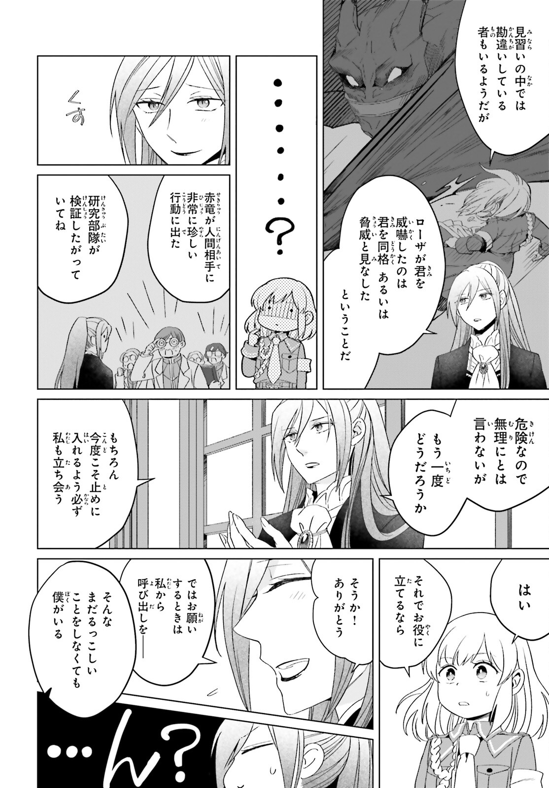 やり直し令嬢は竜帝陛下を攻略中 第21話 - Page 14