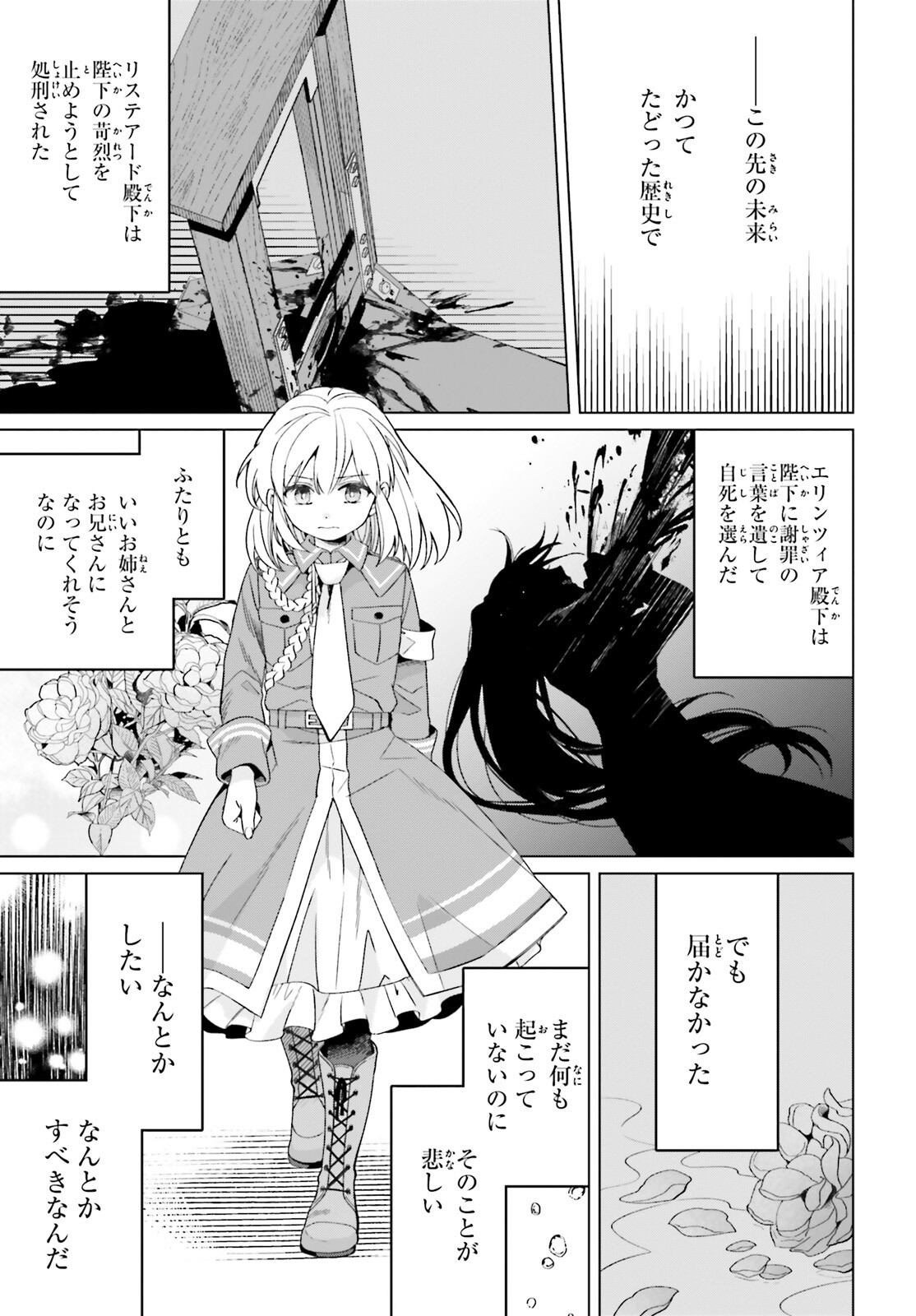 やり直し令嬢は竜帝陛下を攻略中 第21話 - Page 29