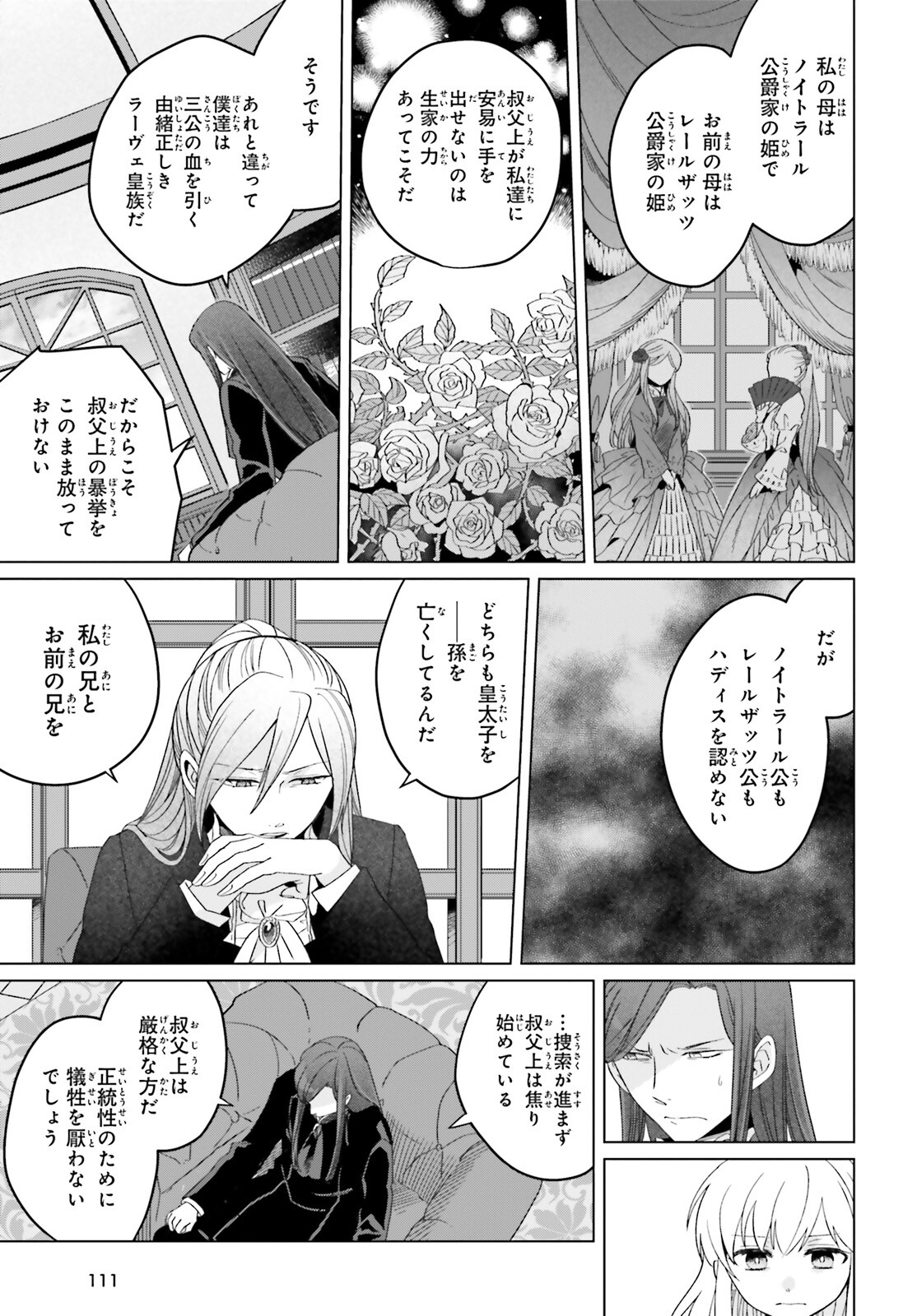 やり直し令嬢は竜帝陛下を攻略中 第21話 - Page 9