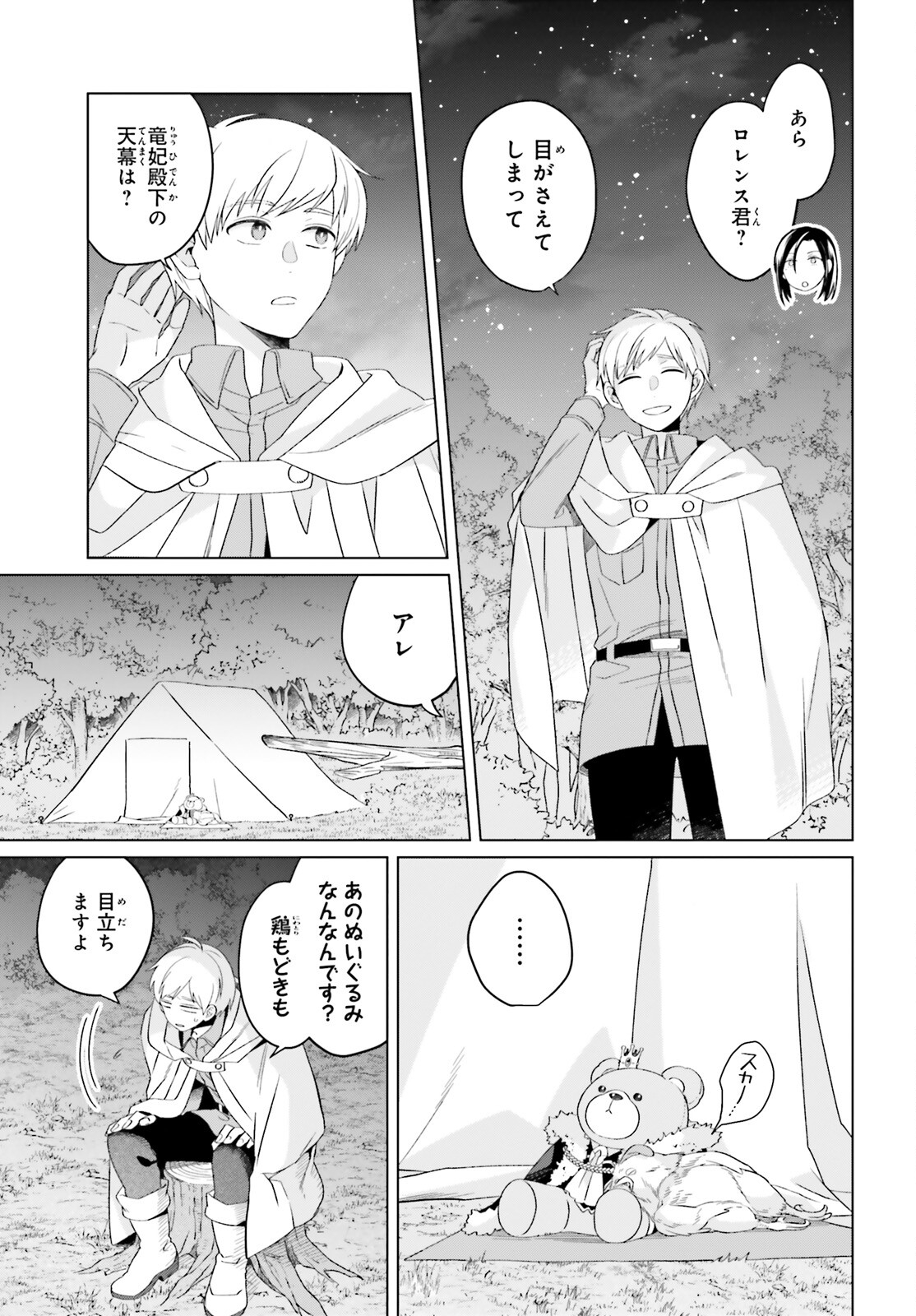 やり直し令嬢は竜帝陛下を攻略中 第26話 - Page 23