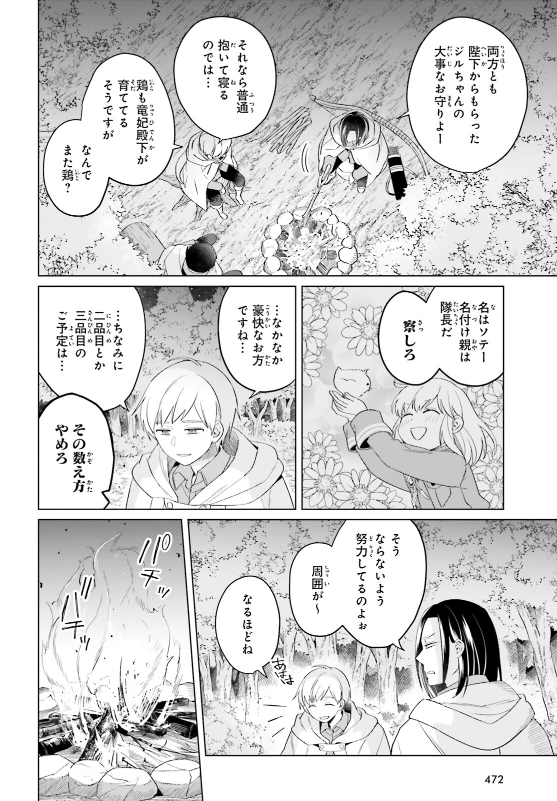 やり直し令嬢は竜帝陛下を攻略中 第26話 - Page 24