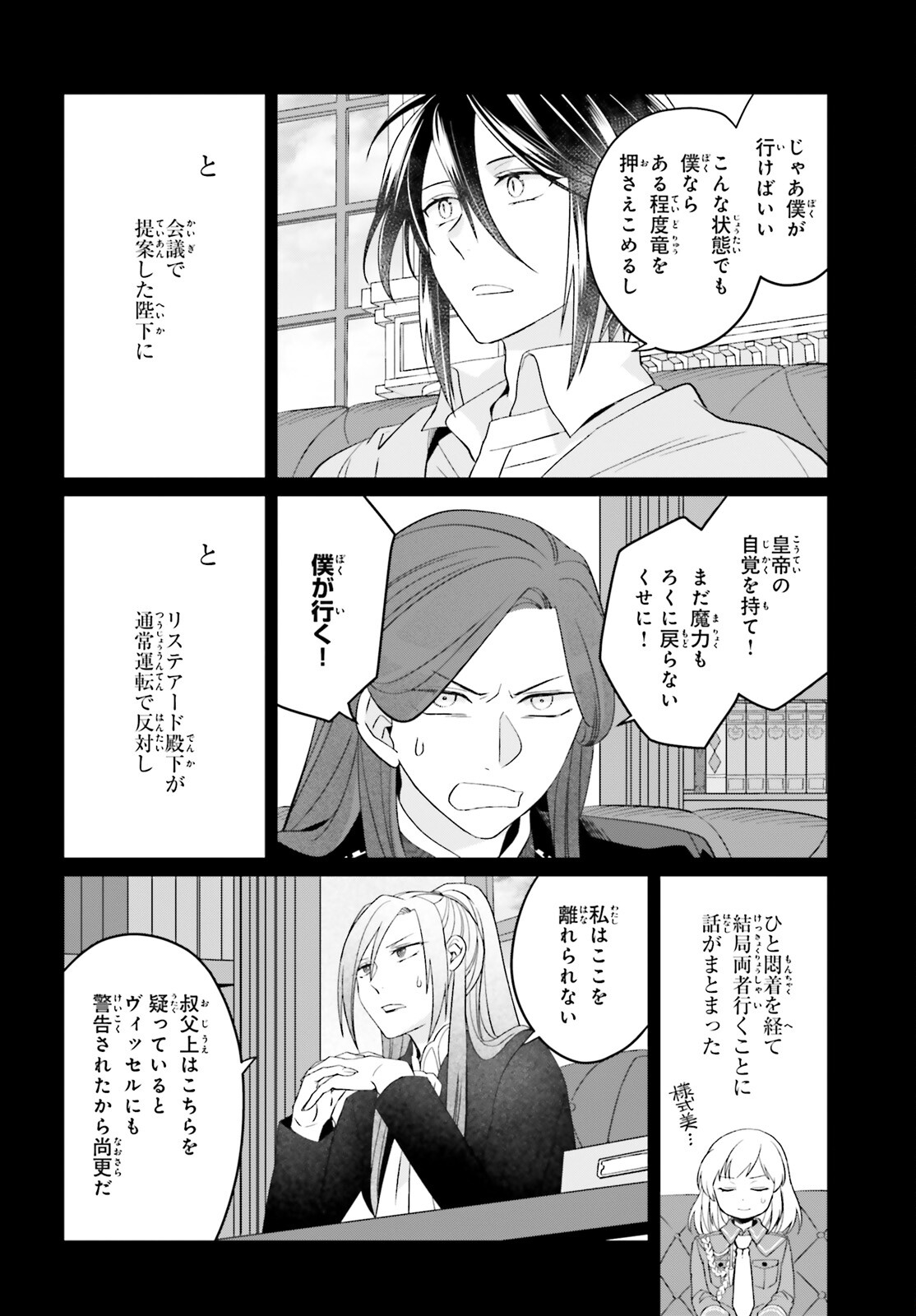 やり直し令嬢は竜帝陛下を攻略中 第26話 - Page 4