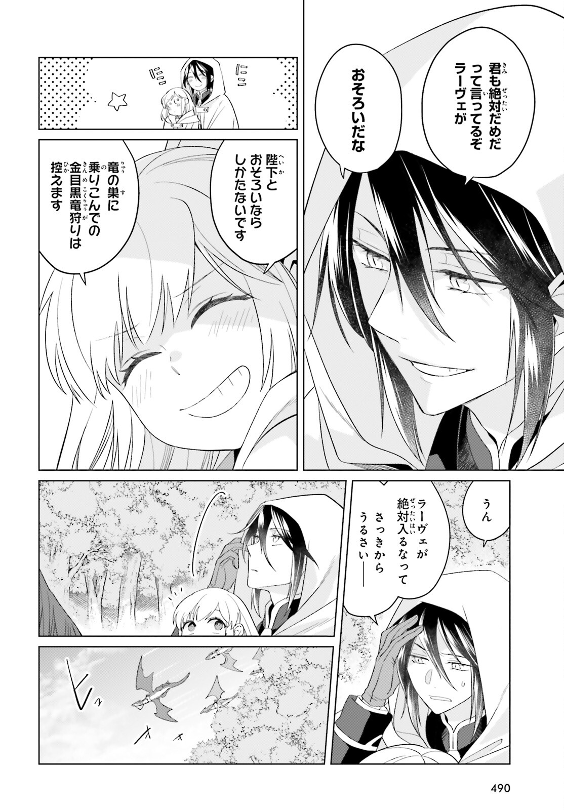 やり直し令嬢は竜帝陛下を攻略中 第26話 - Page 42