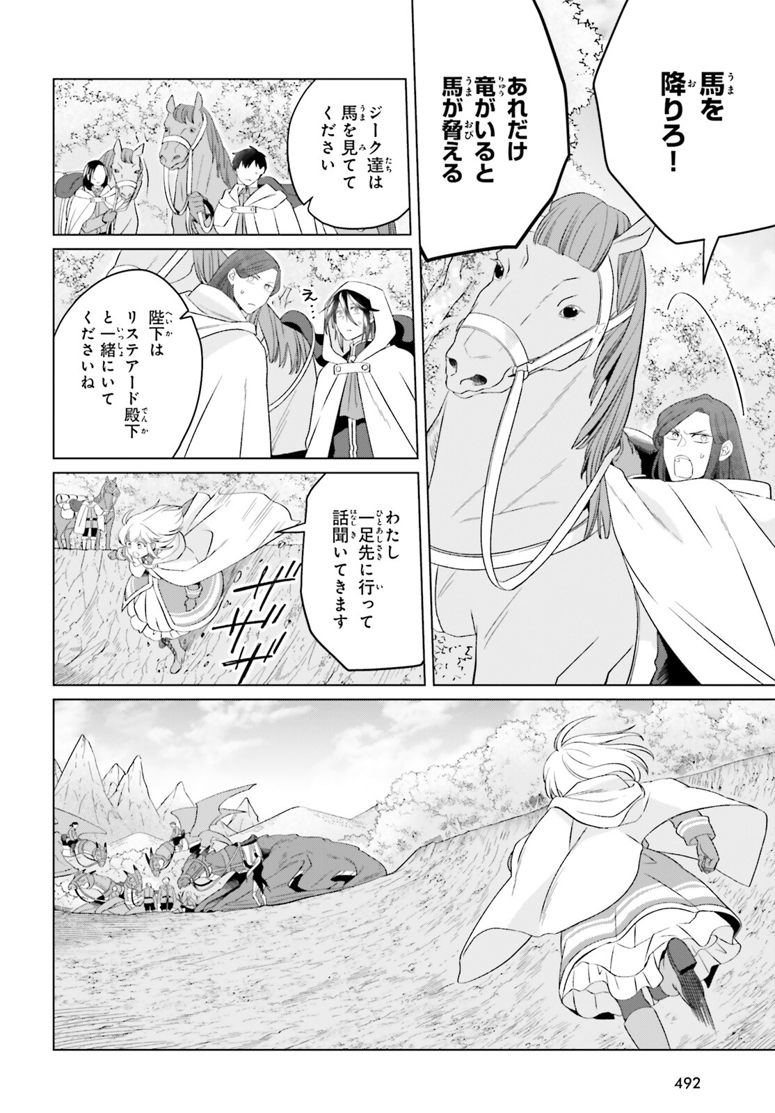 やり直し令嬢は竜帝陛下を攻略中 第26話 - Page 44