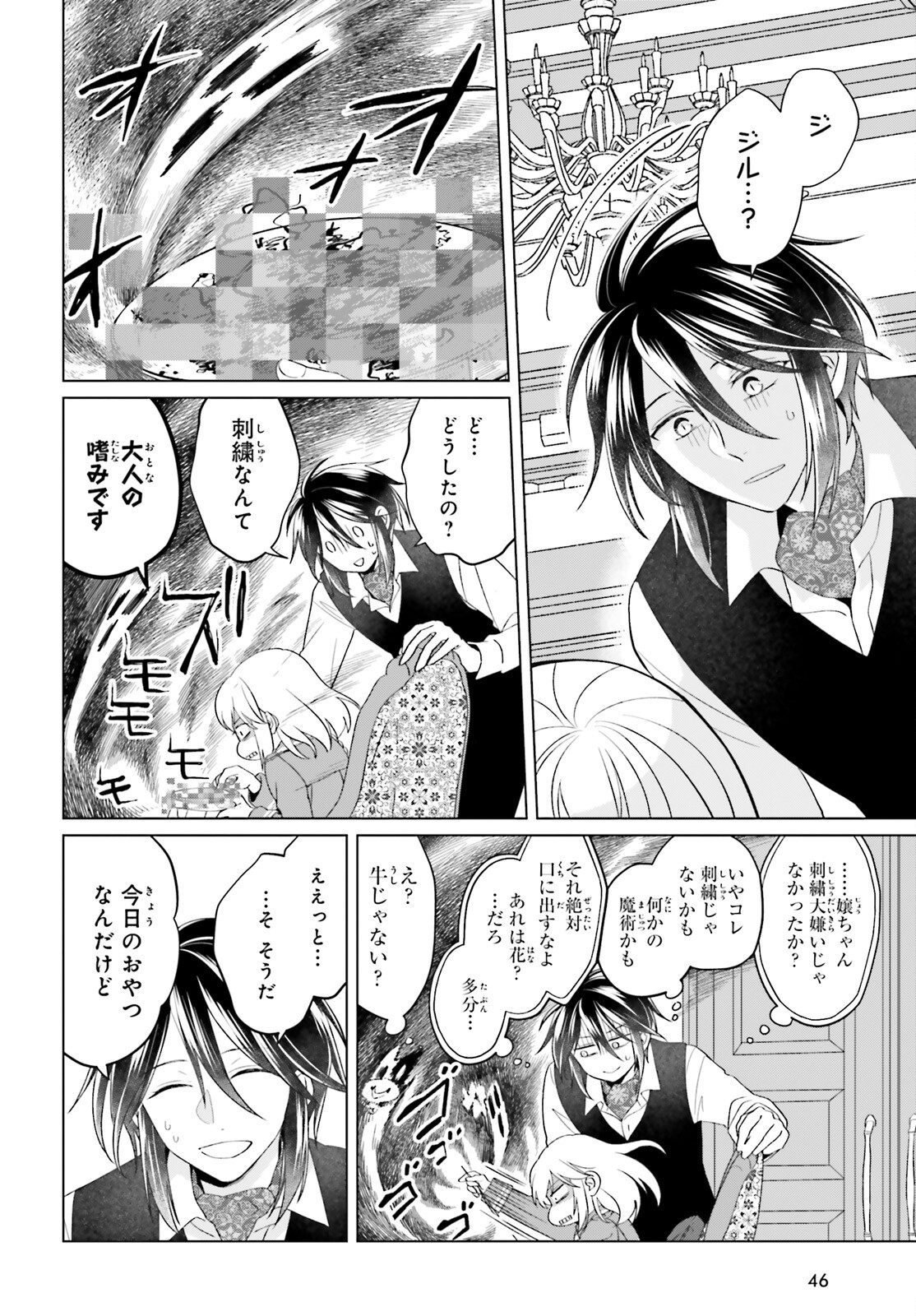 やり直し令嬢は竜帝陛下を攻略中 第32.5話 - Page 4