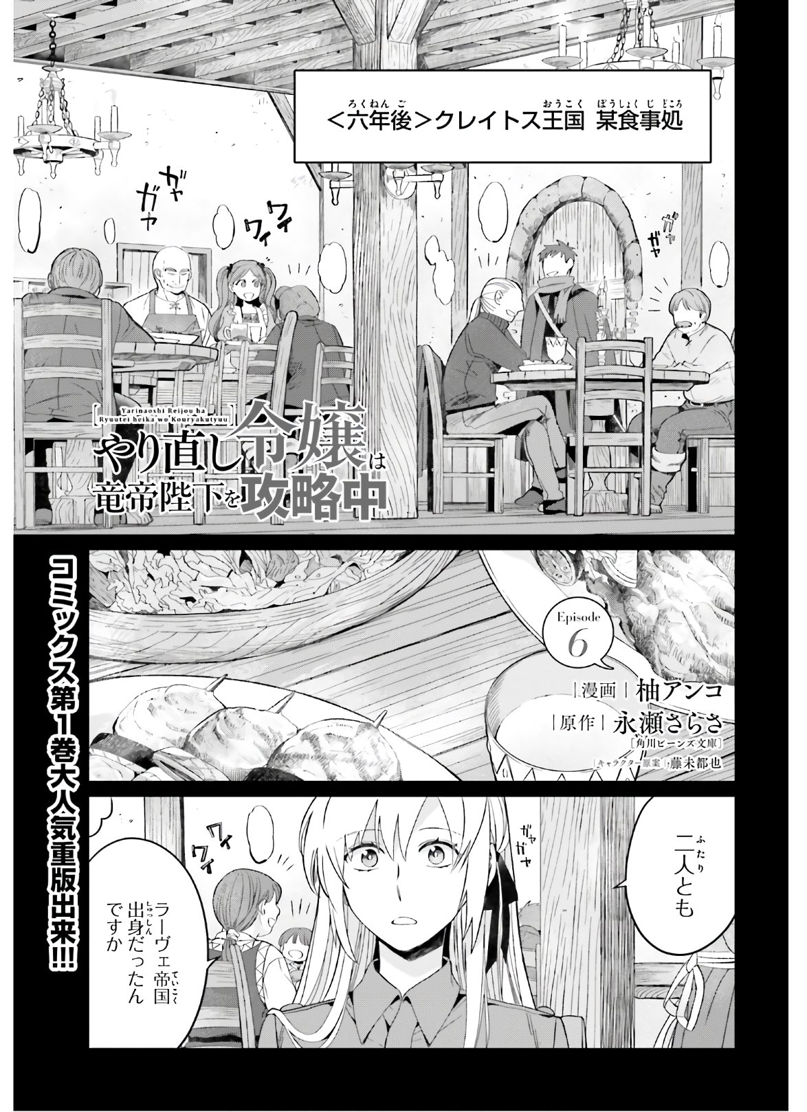 やり直し令嬢は竜帝陛下を攻略中 第6話 - Page 1