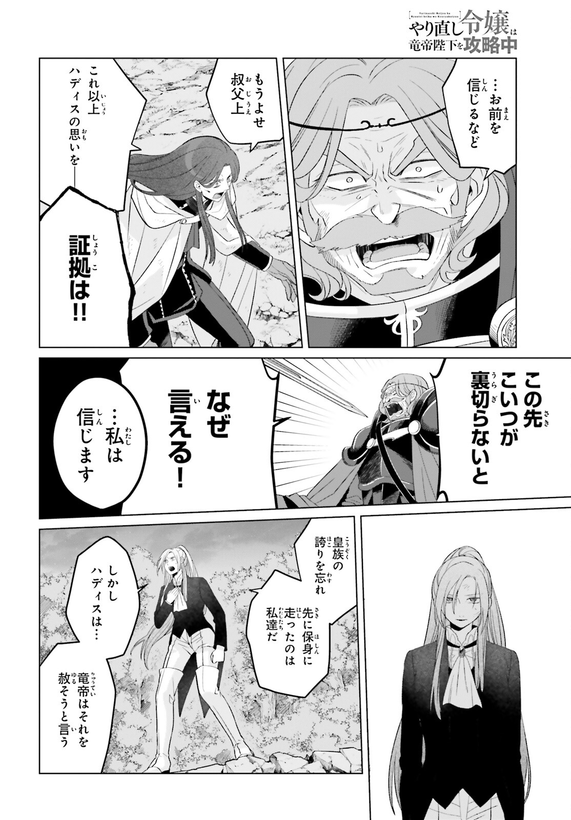 やり直し令嬢は竜帝陛下を攻略中 第31話 - Page 20