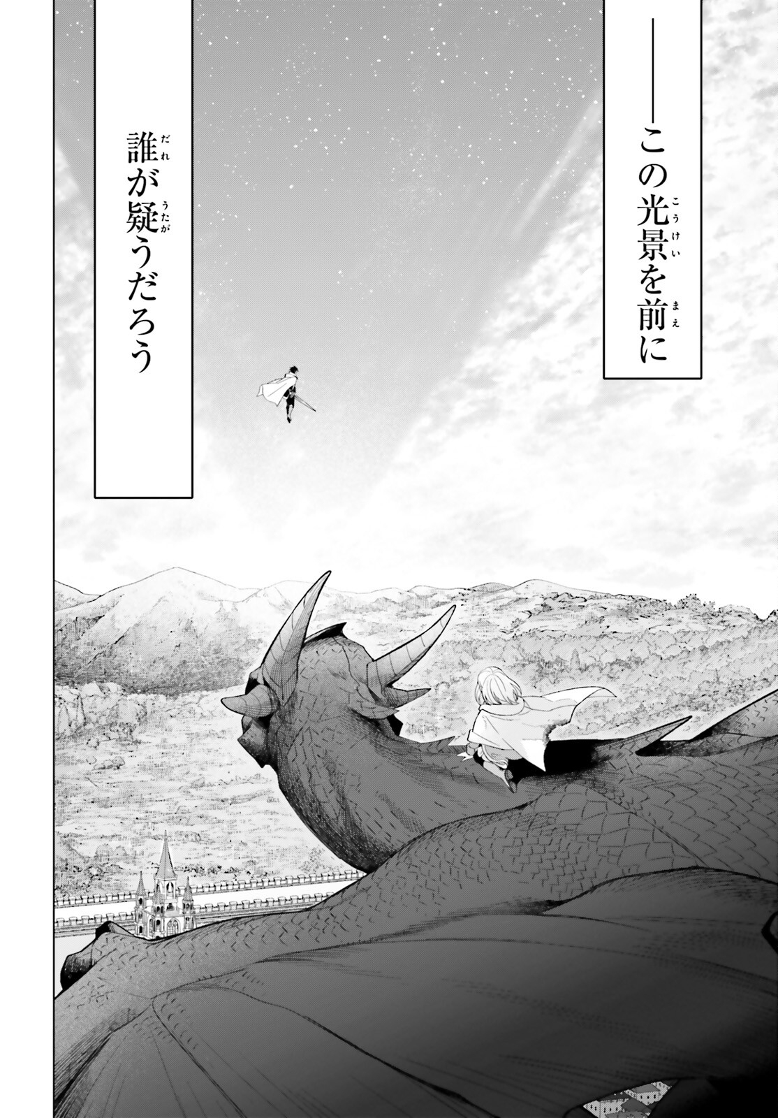 やり直し令嬢は竜帝陛下を攻略中 第31話 - Page 30