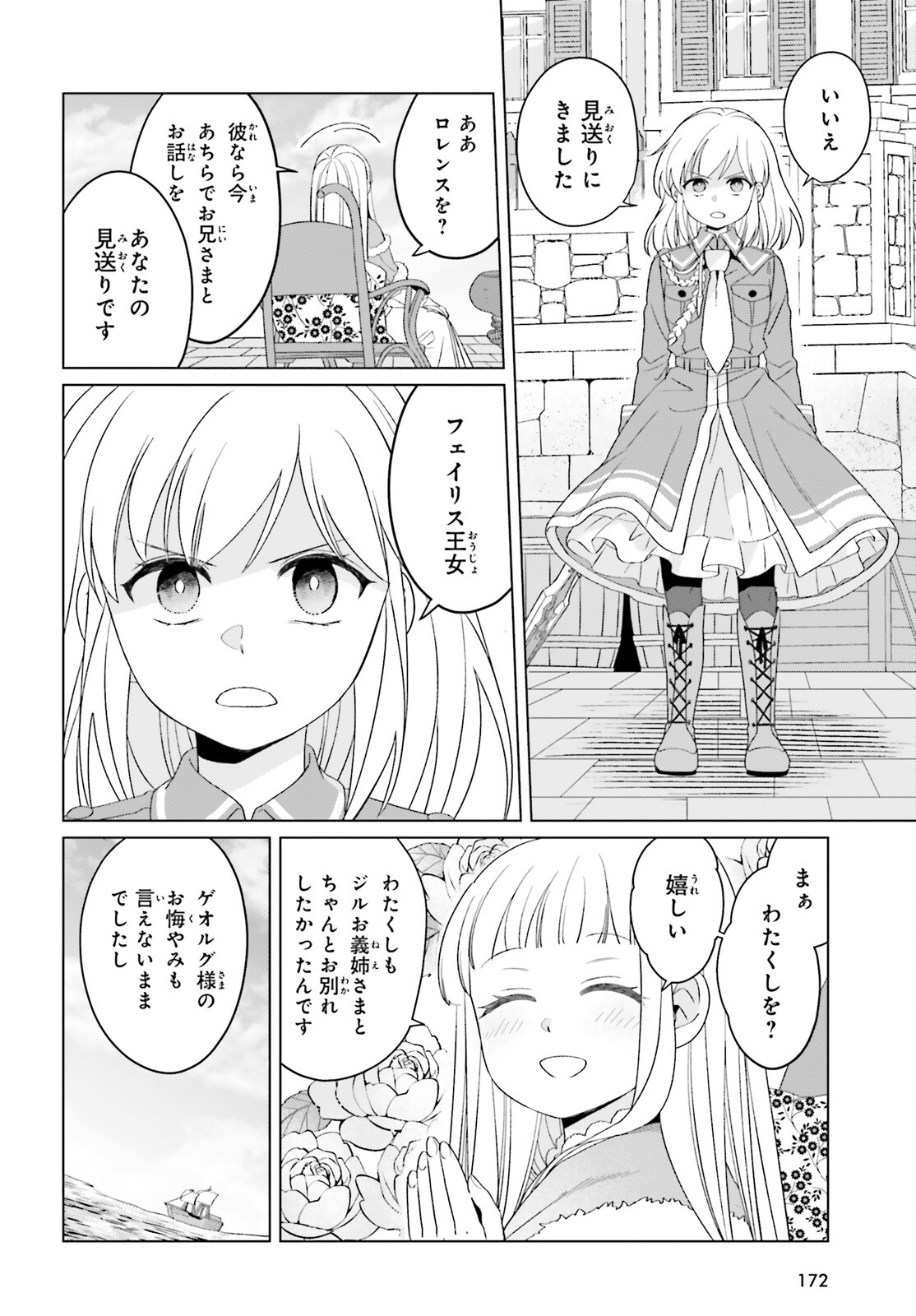 やり直し令嬢は竜帝陛下を攻略中 第32話 - Page 22