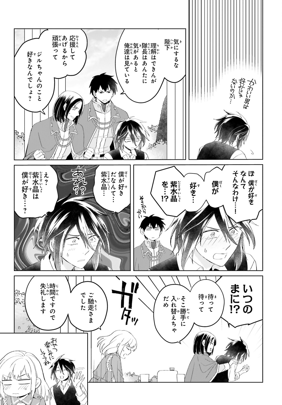 やり直し令嬢は竜帝陛下を攻略中 第10話 - Page 5