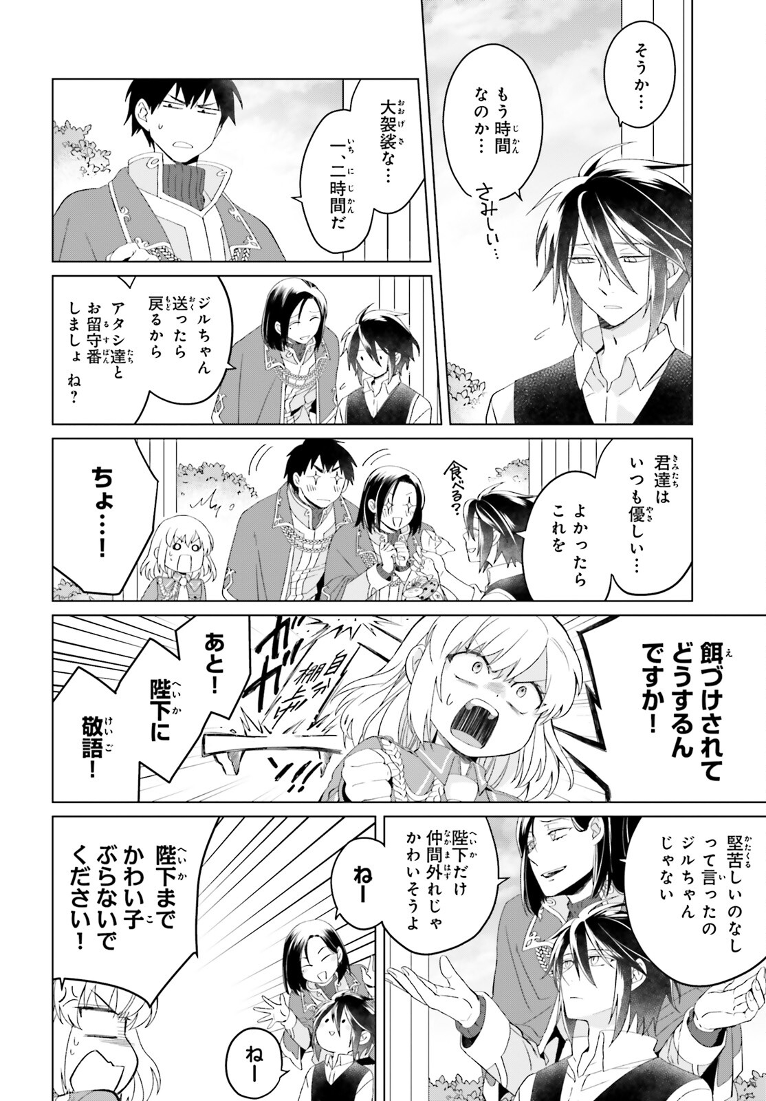 やり直し令嬢は竜帝陛下を攻略中 第10話 - Page 4