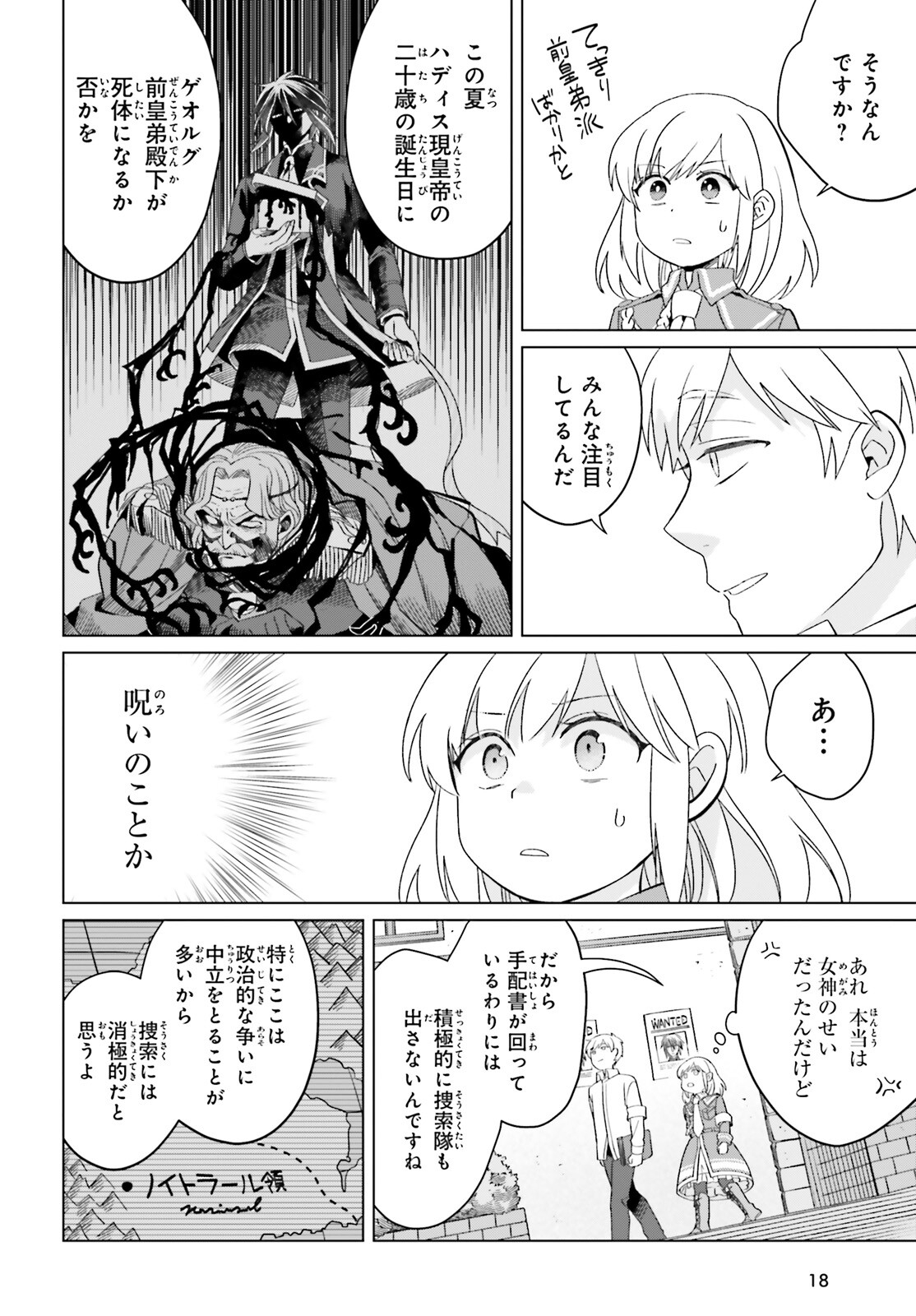 やり直し令嬢は竜帝陛下を攻略中 第20話 - Page 12