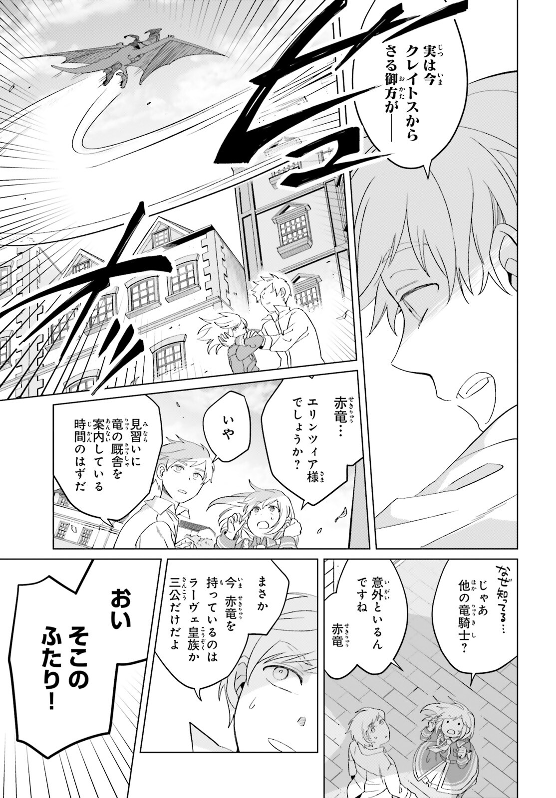 やり直し令嬢は竜帝陛下を攻略中 第20話 - Page 17