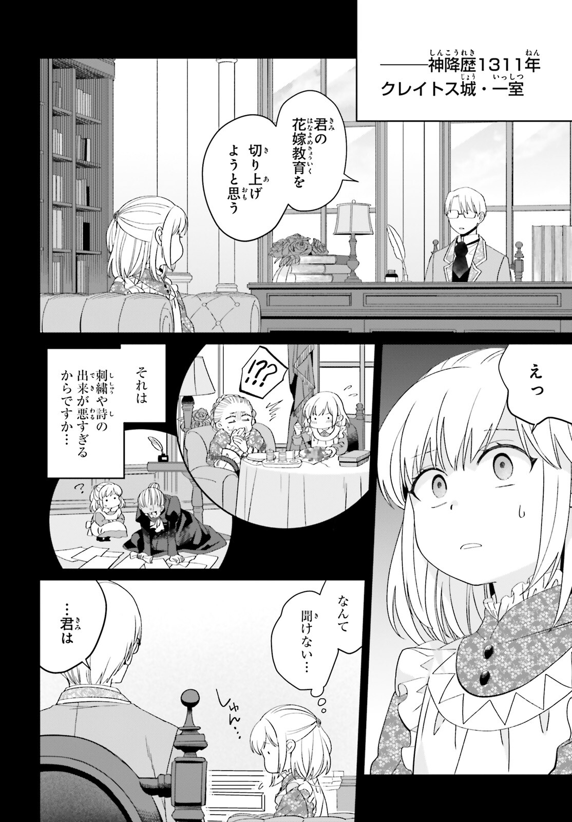 やり直し令嬢は竜帝陛下を攻略中 第20話 - Page 2