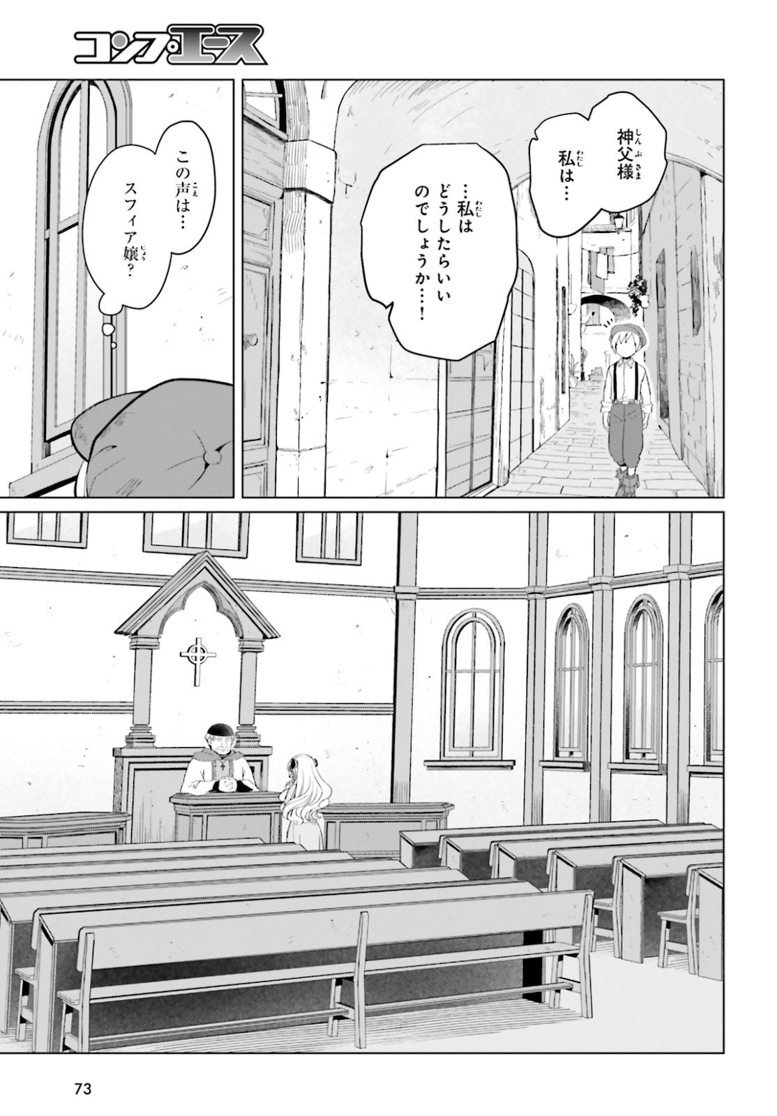 やり直し令嬢は竜帝陛下を攻略中 第4話 - Page 23