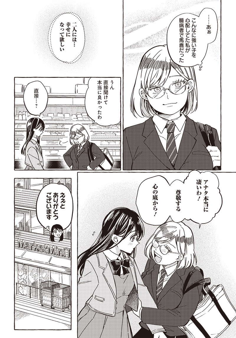 飛び降りようとしている女子高生を助けたらどうなるのか？ 第26.5話 - Page 6