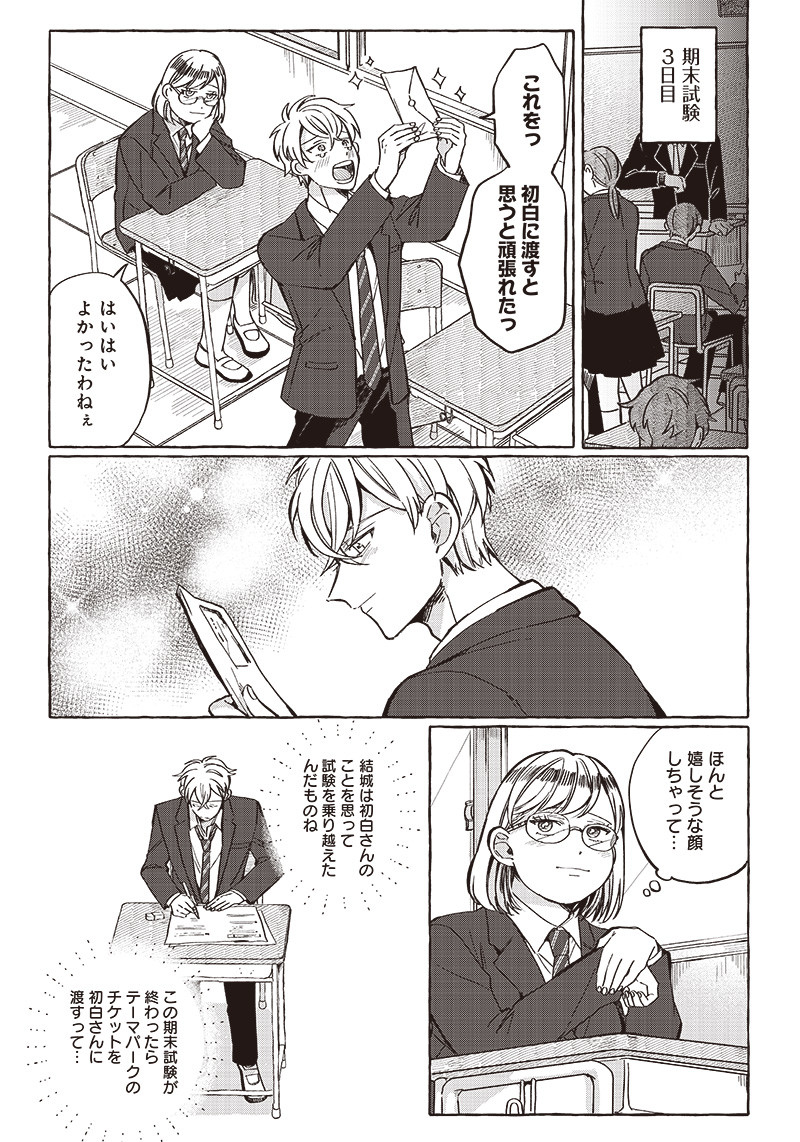 飛び降りようとしている女子高生を助けたらどうなるのか？ 第29話 - Page 10