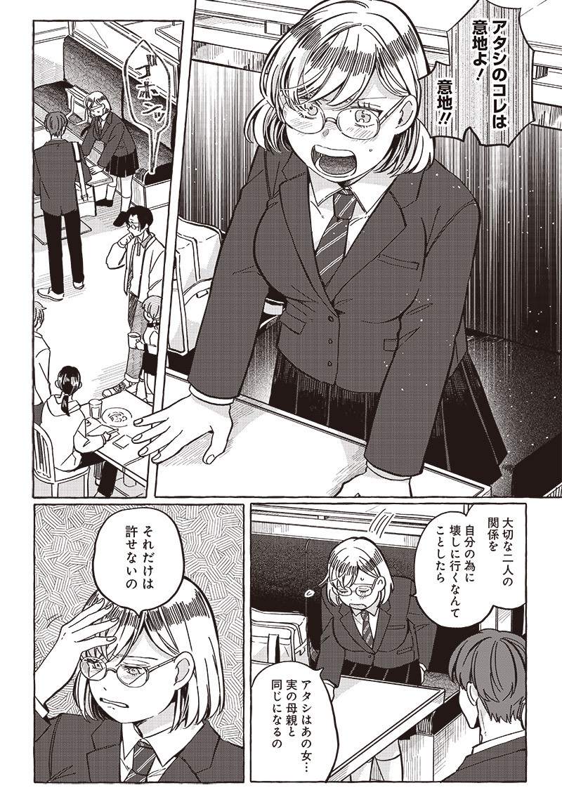 飛び降りようとしている女子高生を助けたらどうなるのか？ 第29話 - Page 20