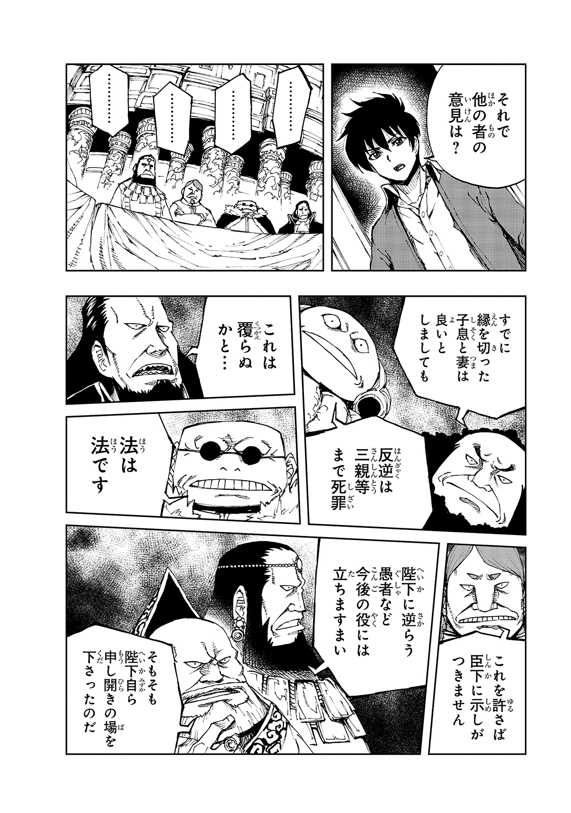 現実主義勇者の王国再建記 第40話 - Page 14