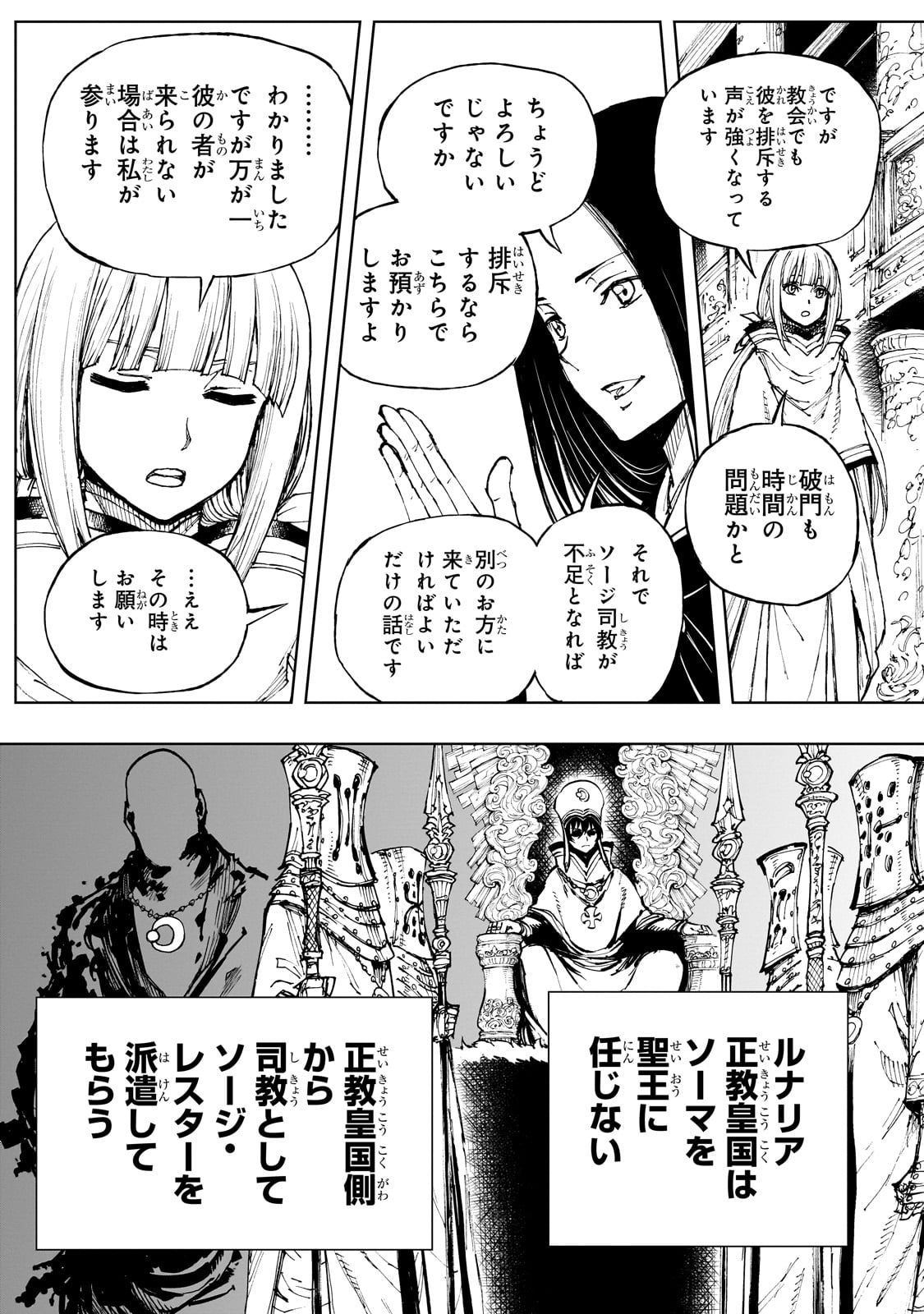 現実主義勇者の王国再建記 第60話 - Page 27