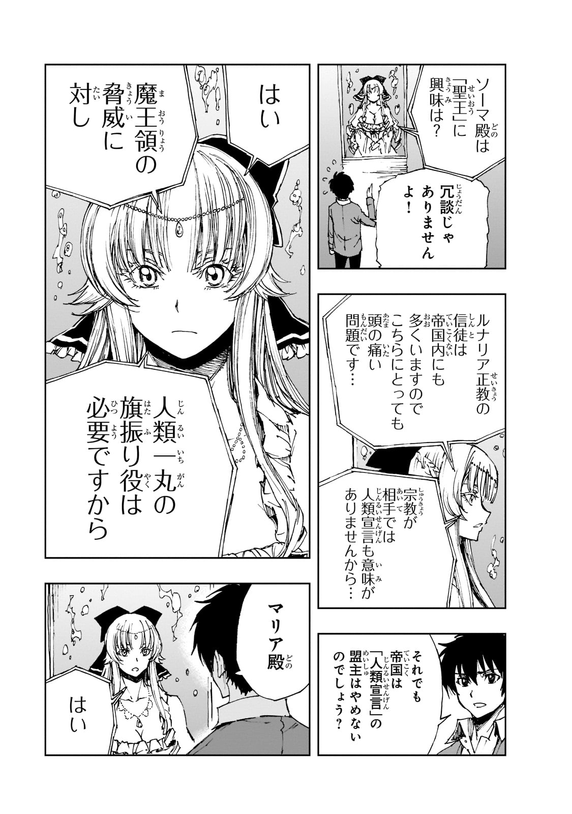 現実主義勇者の王国再建記 第45話 - Page 29