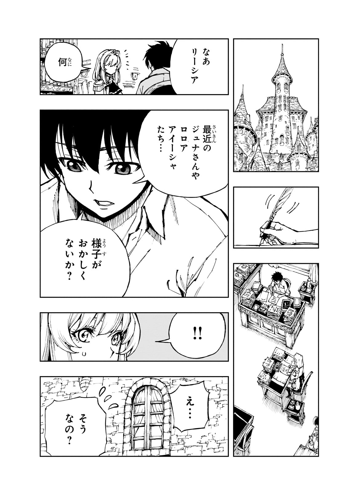 現実主義勇者の王国再建記 第57話 - Page 24