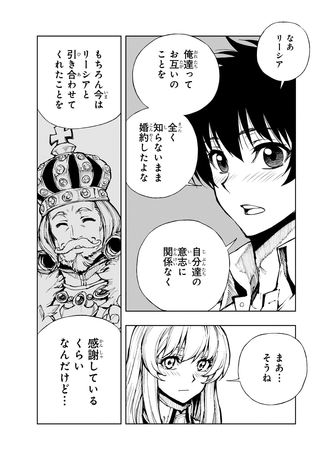 現実主義勇者の王国再建記 第57話 - Page 26