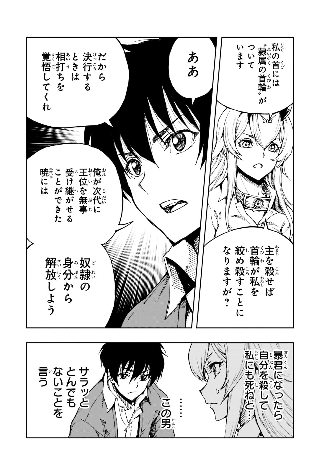 現実主義勇者の王国再建記 第41話 - Page 13