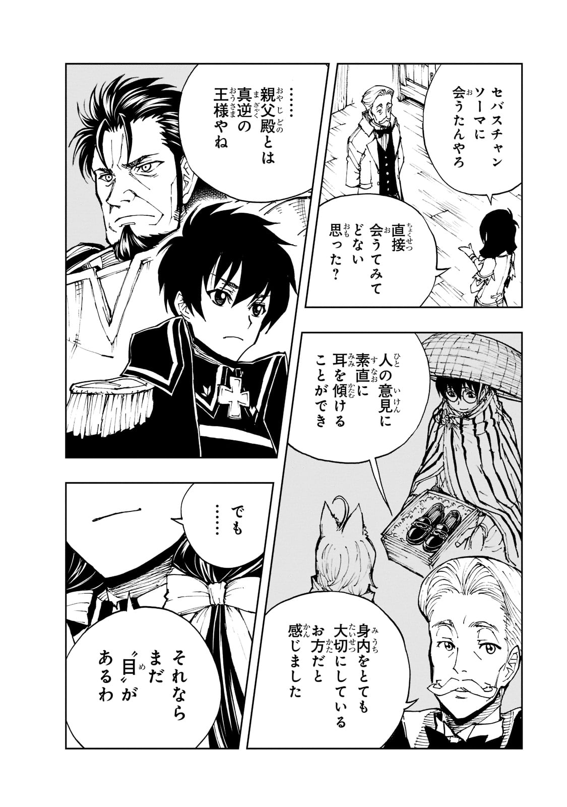 現実主義勇者の王国再建記 第41話 - Page 26