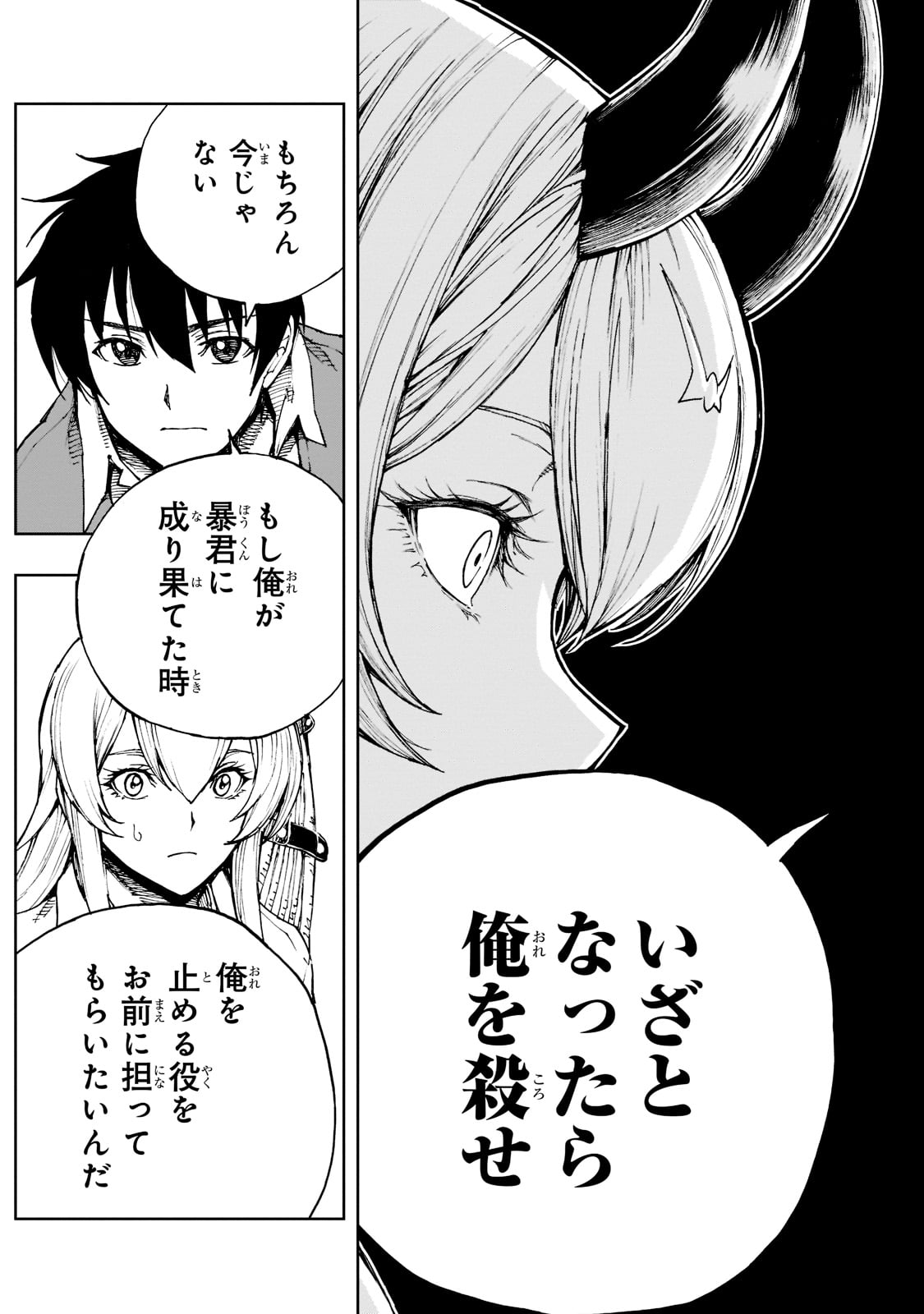 現実主義勇者の王国再建記 第41話 - Page 9