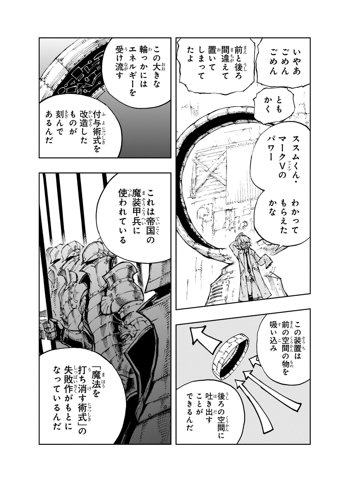 現実主義勇者の王国再建記 第42話 - Page 24