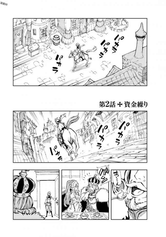 現実主義勇者の王国再建記 第2話 - Page 1