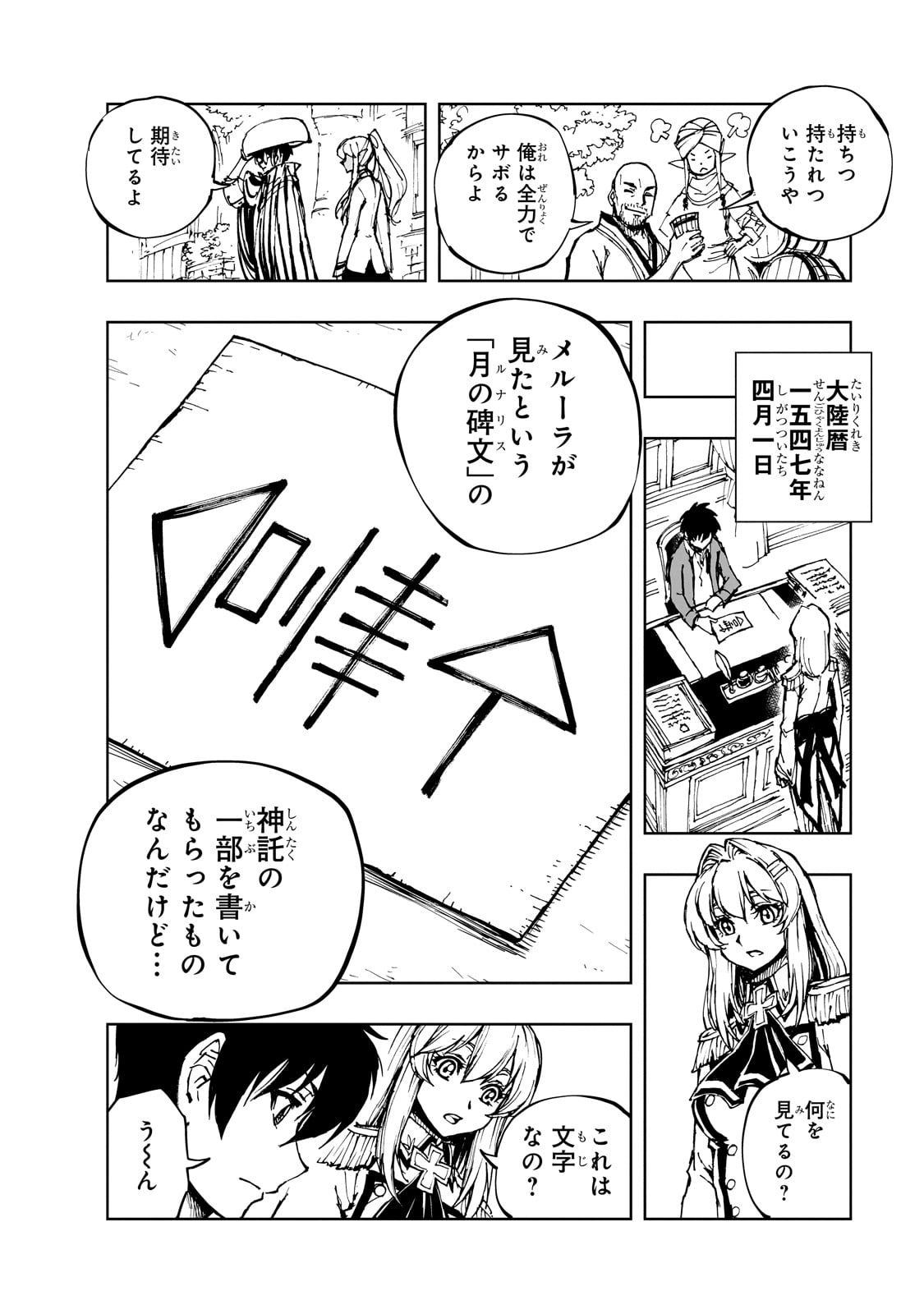 現実主義勇者の王国再建記 第62話 - Page 18