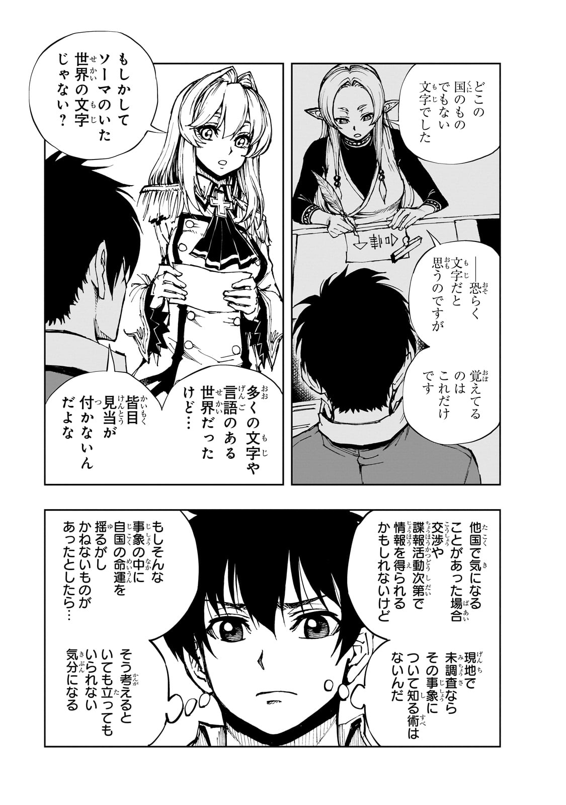 現実主義勇者の王国再建記 第62話 - Page 19