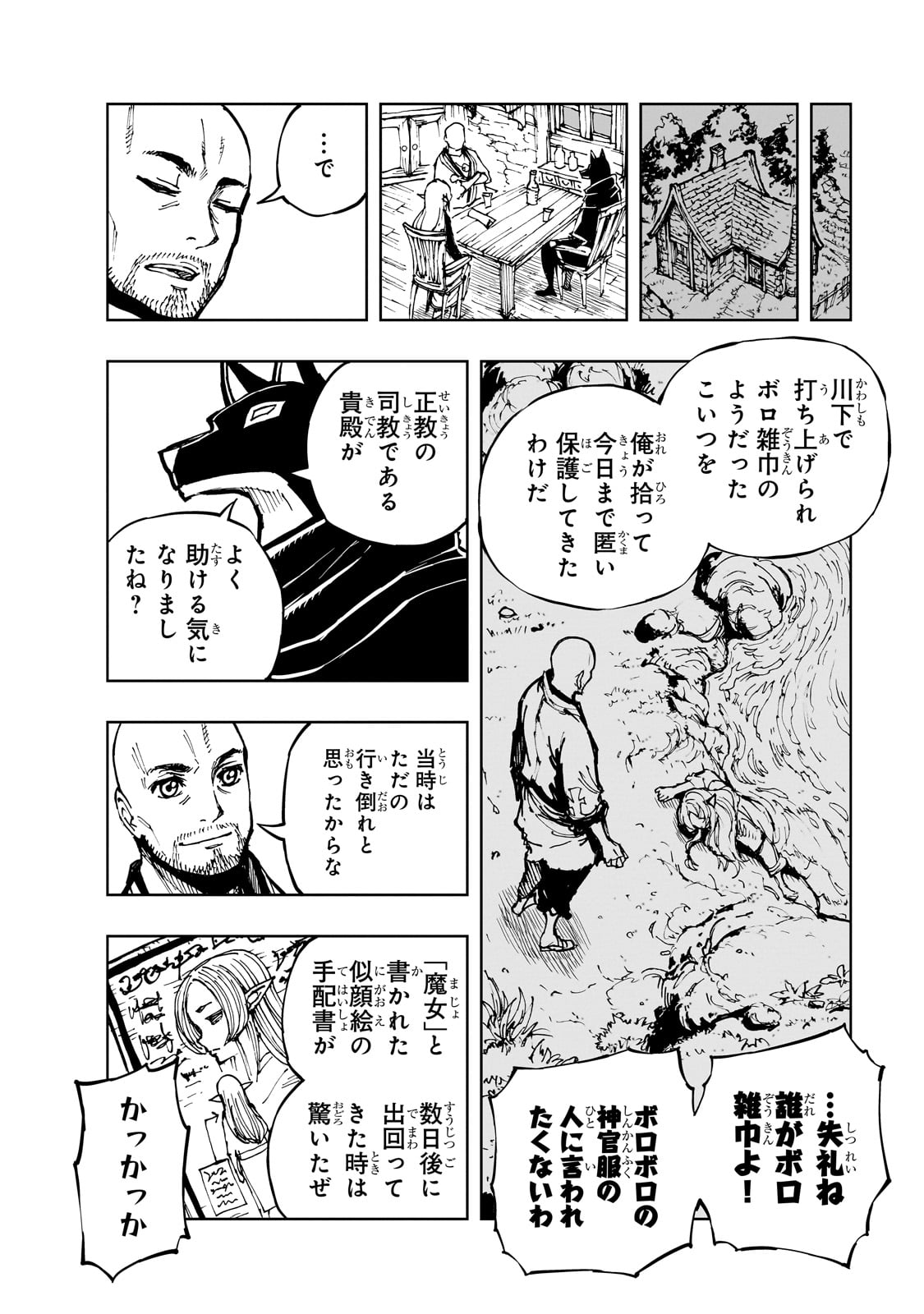 現実主義勇者の王国再建記 第62話 - Page 6