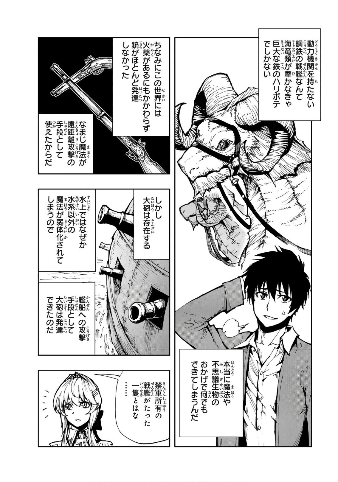 現実主義勇者の王国再建記 第9話 - Page 2