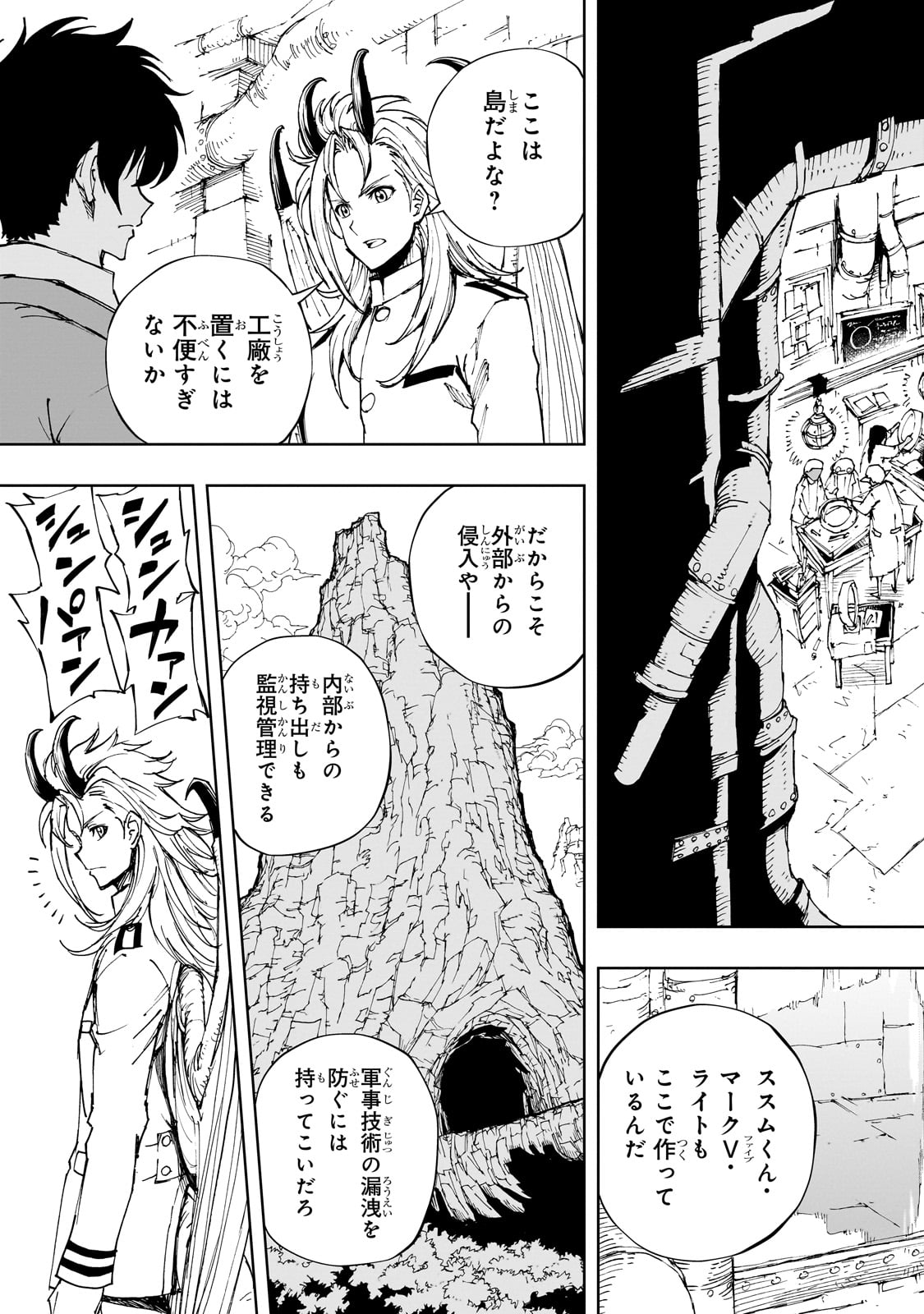 現実主義勇者の王国再建記 第55話 - Page 23