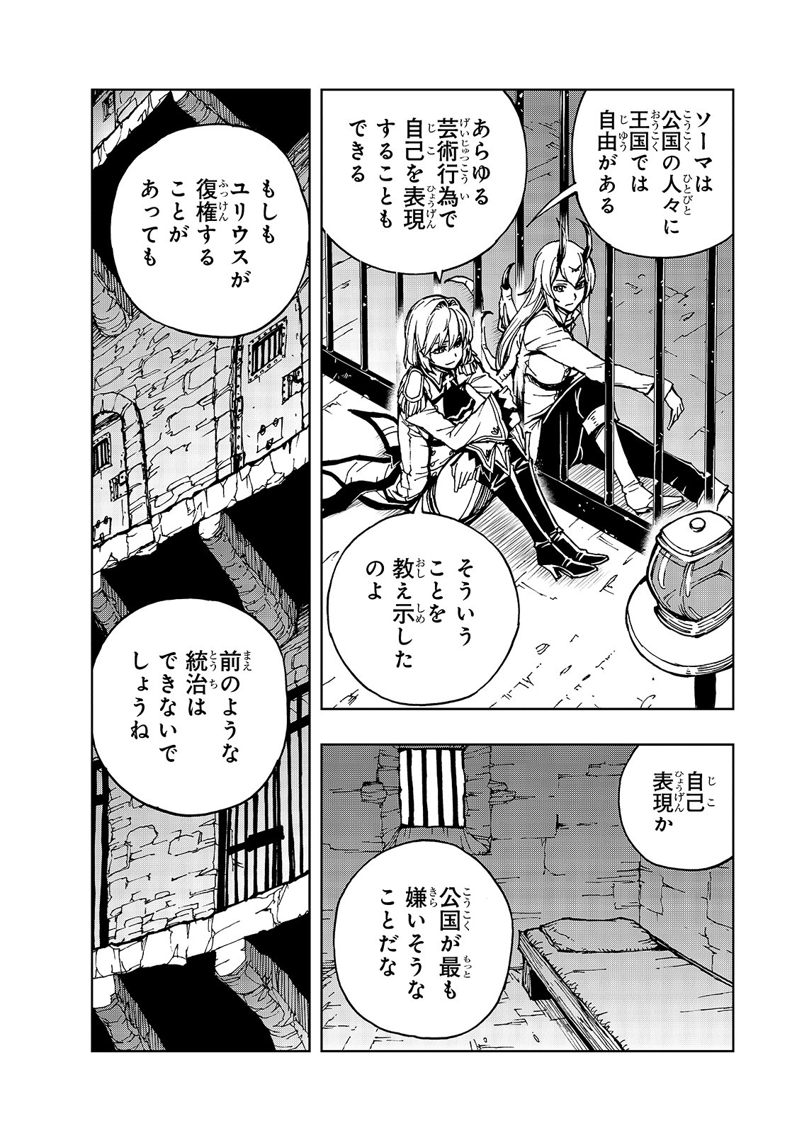 現実主義勇者の王国再建記 第30話 - Page 18