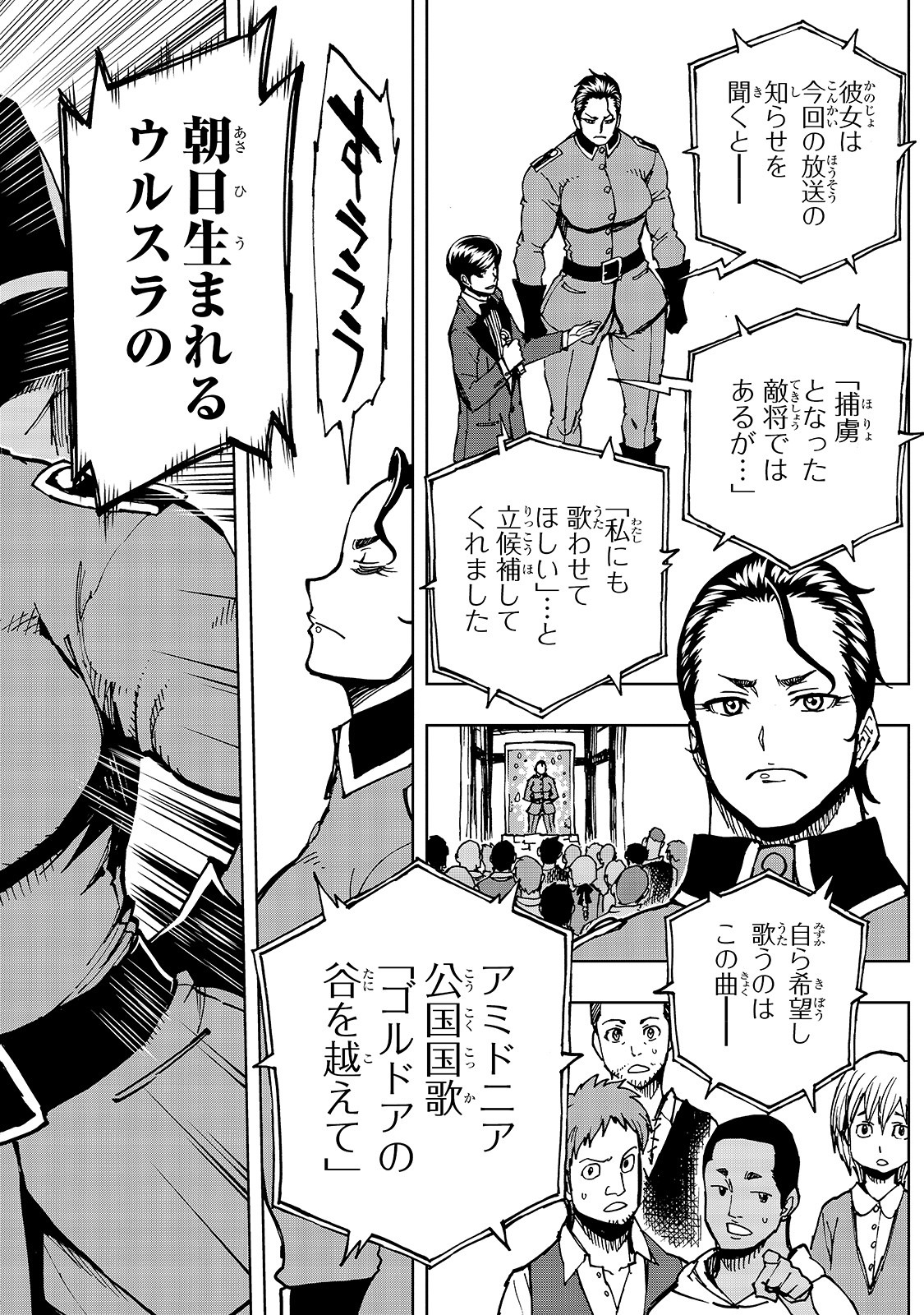 現実主義勇者の王国再建記 第30話 - Page 8