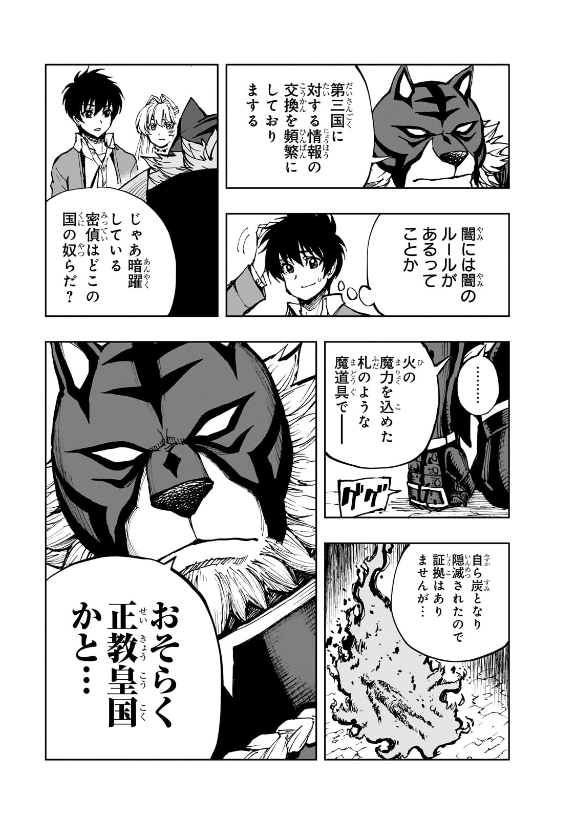 現実主義勇者の王国再建記 第58話 - Page 23