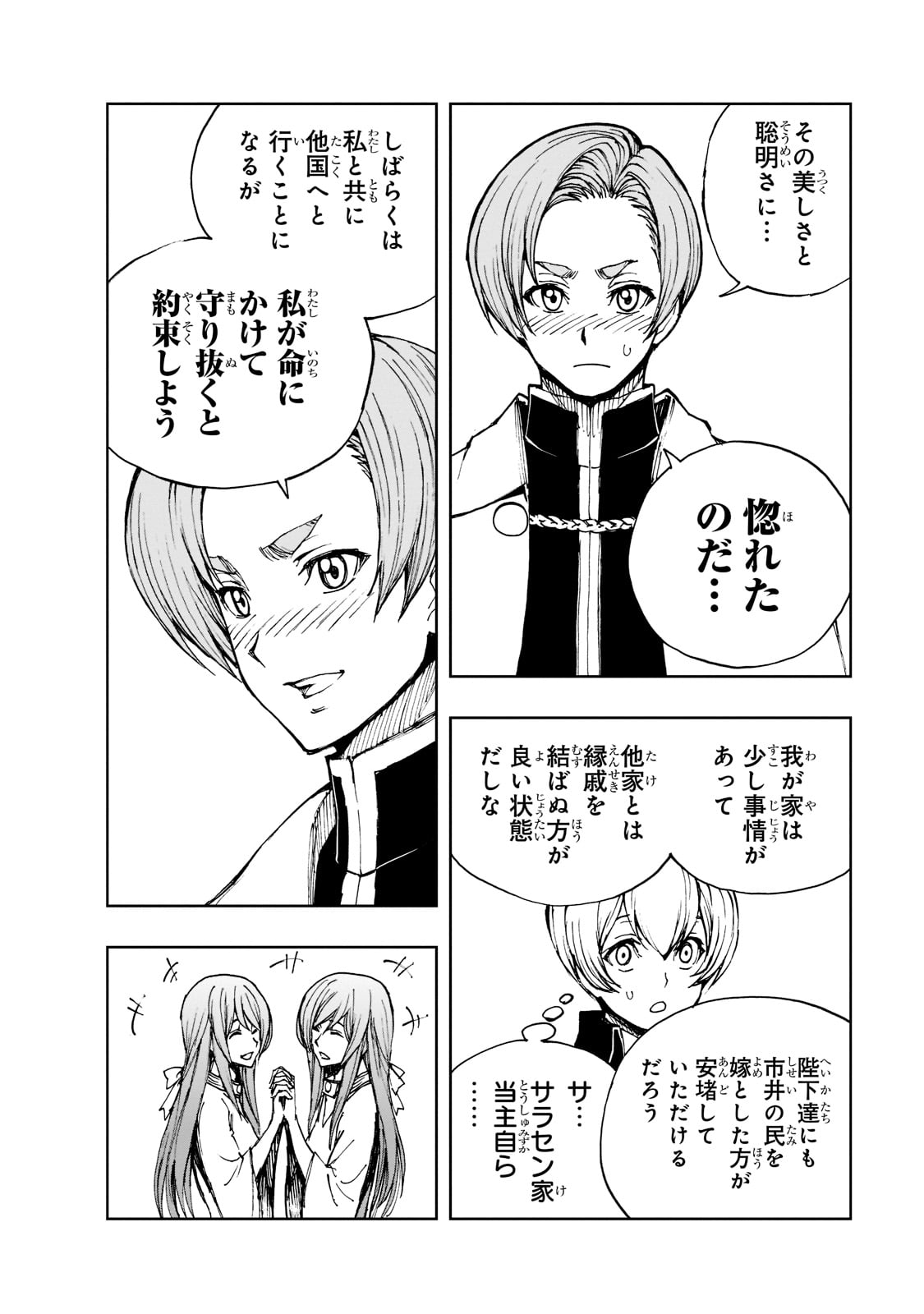 現実主義勇者の王国再建記 第46話 - Page 28