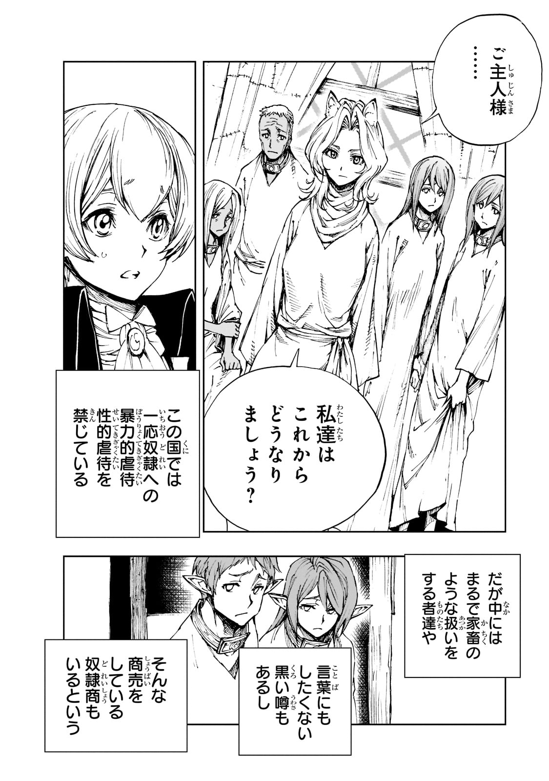 現実主義勇者の王国再建記 第46話 - Page 6