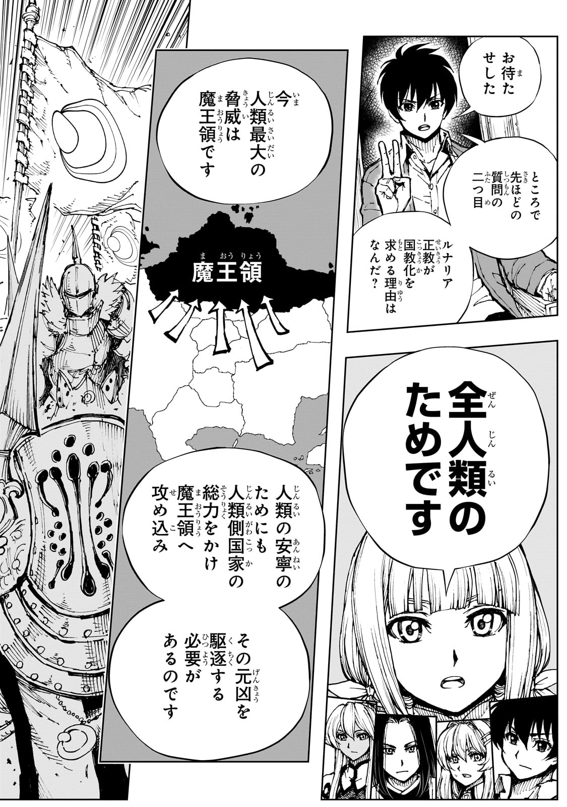 現実主義勇者の王国再建記 第59話 - Page 20