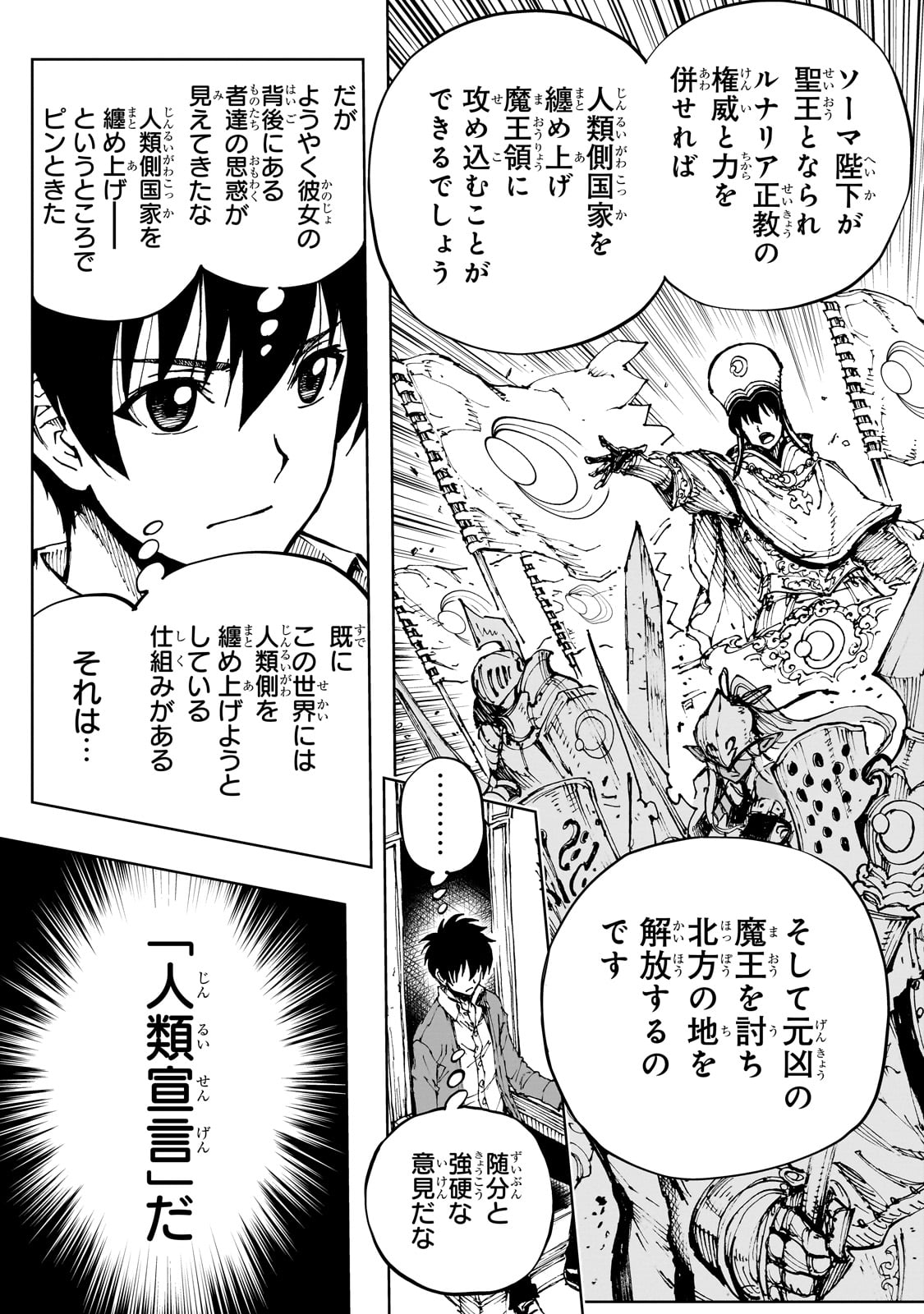 現実主義勇者の王国再建記 第59話 - Page 21