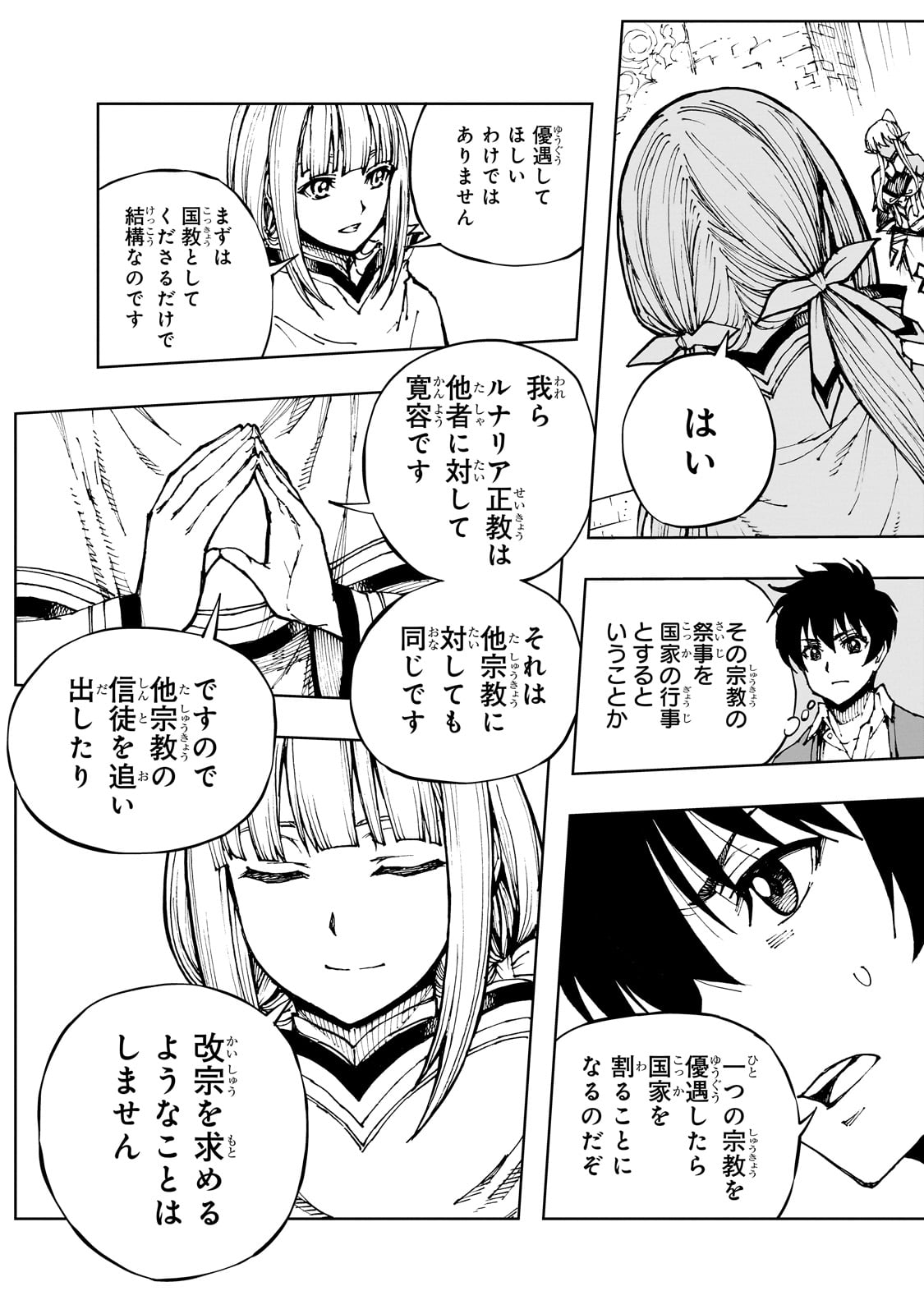 現実主義勇者の王国再建記 第59話 - Page 7