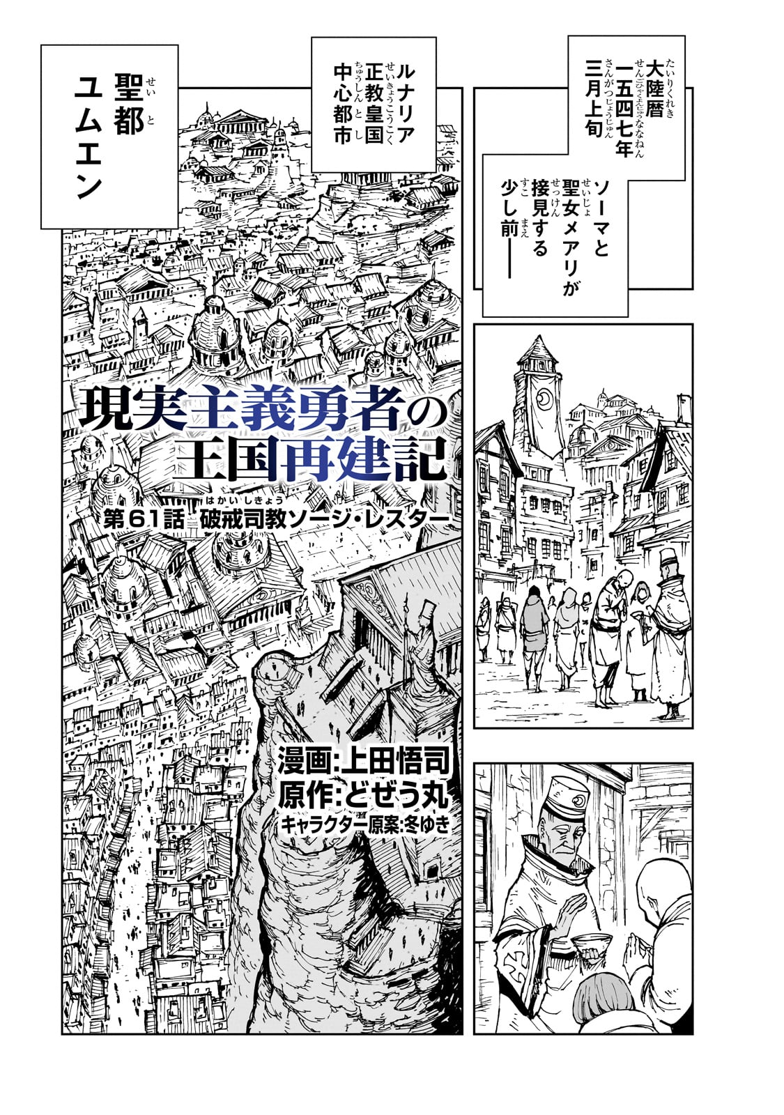 現実主義勇者の王国再建記 第61話 - Page 1